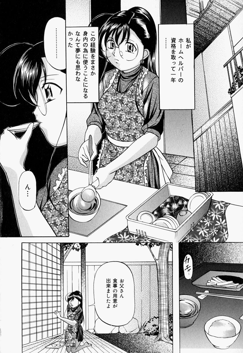 [Onihime] Kankin SM Heya | Confinement 'SM' Room page 73 full