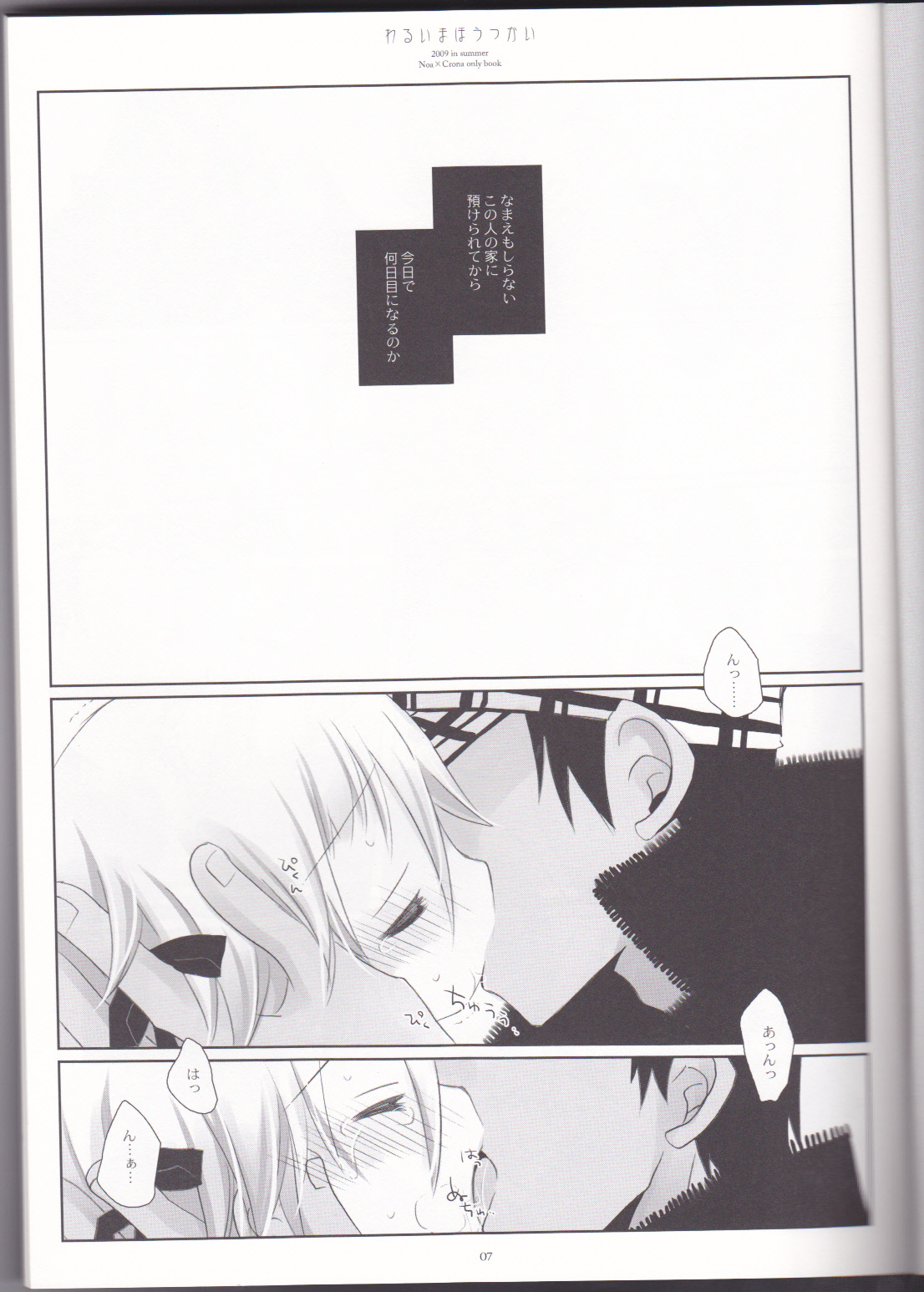 (C76) [CHRONOLOG (Sakurazawa Izumi)] Warui Mahoutsukai (Soul Eater) page 7 full
