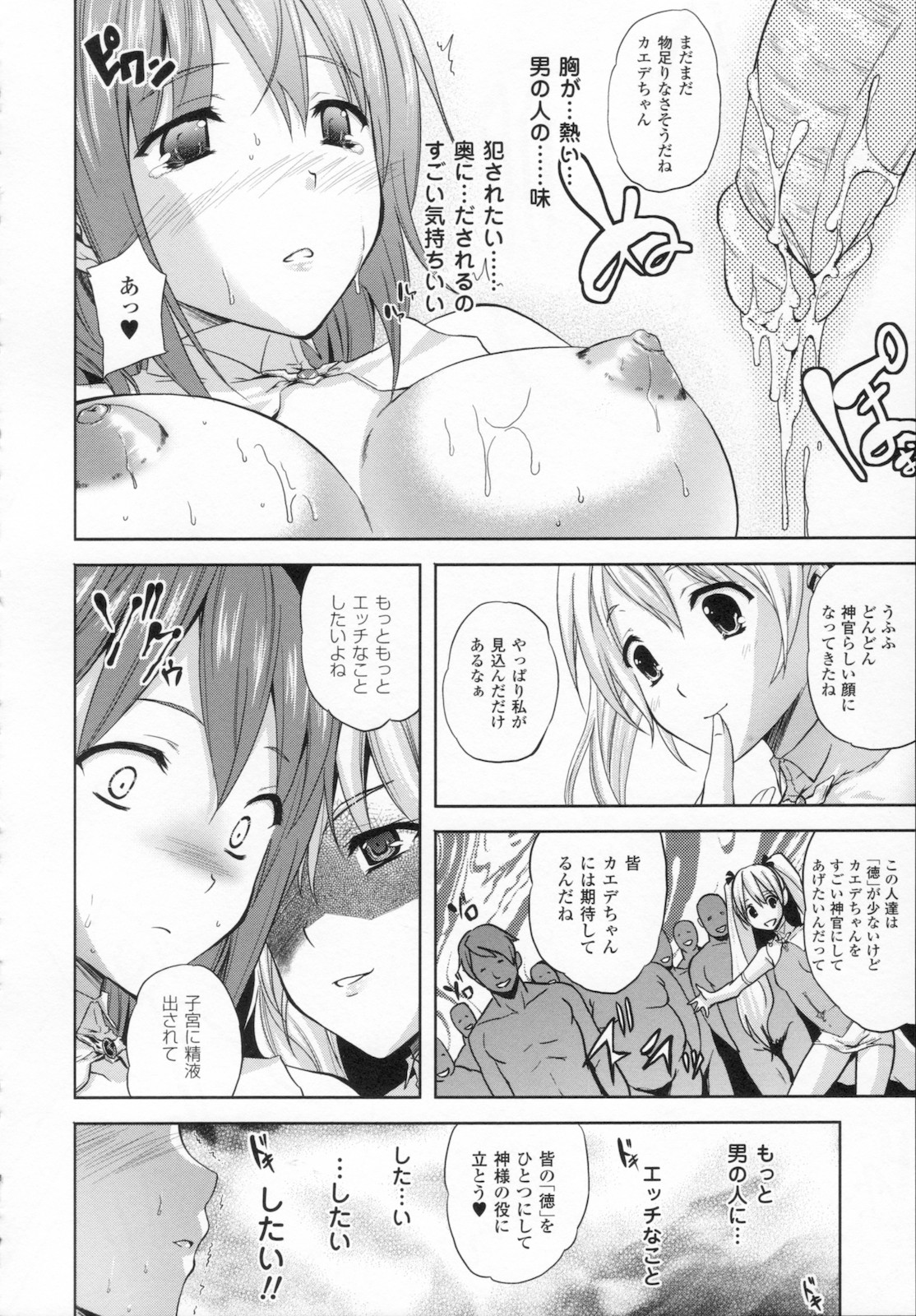 [Nanase Mizuho] ILIAS -kyouen no utage- page 38 full