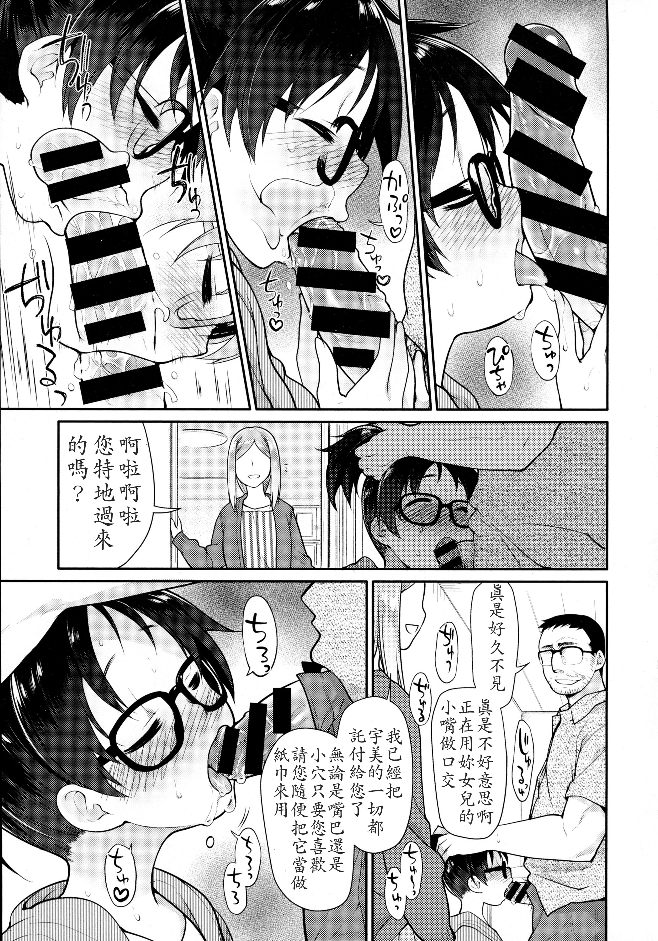 [Midori no Rupe] Ibitsu no Sonogo Ch. 2 (COMIC Tenma 2015-12) [Chinese] [LJY个人汉化] page 3 full