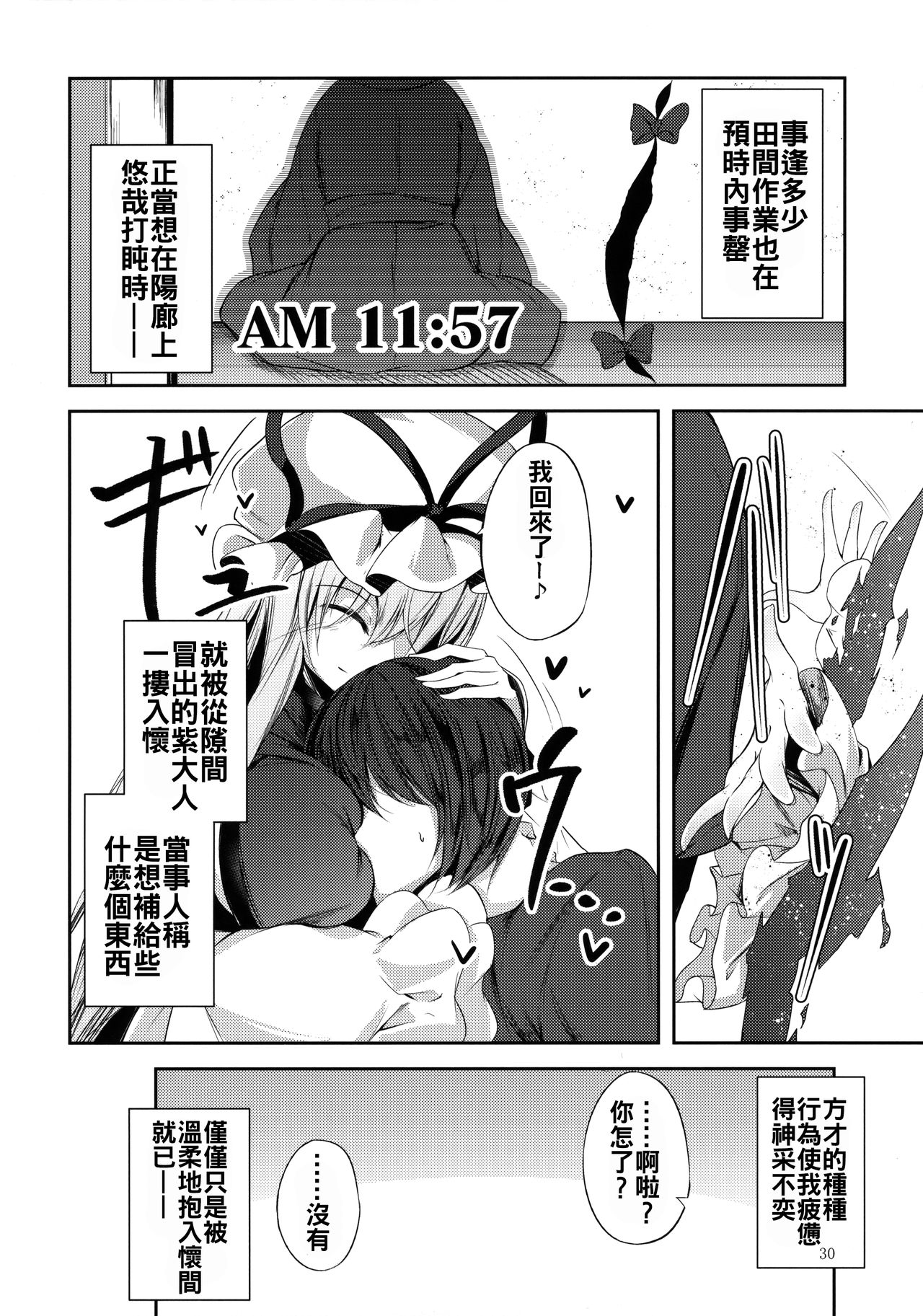 (C91) [Midorineko (Midori)] Mayoiga Schedule AM (Touhou Project) [Chinese] [oo君個人漢化] page 32 full