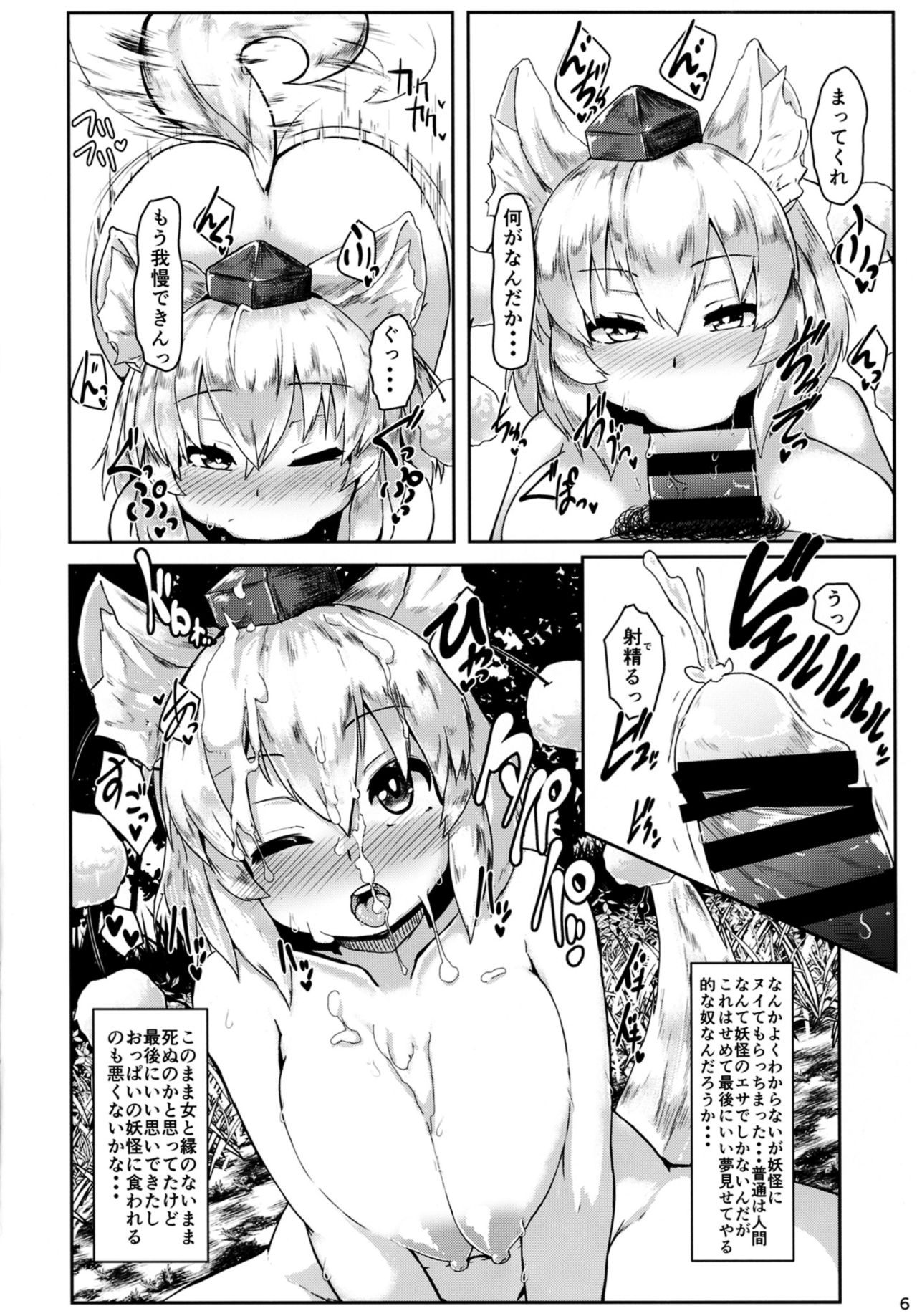 [Cheese Company (Peso)] Oppai Momiji (Touhou Project) [Digital] page 6 full