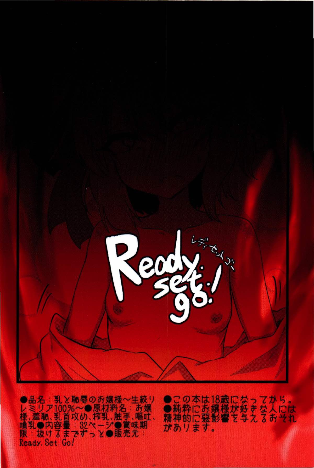 (Reitaisai 13) [Ready.set.go! (Takorice)] Chichi to Chijoku no Ojou-sama ~Namashibori Remilia 100%~ (Touhou Project) page 32 full