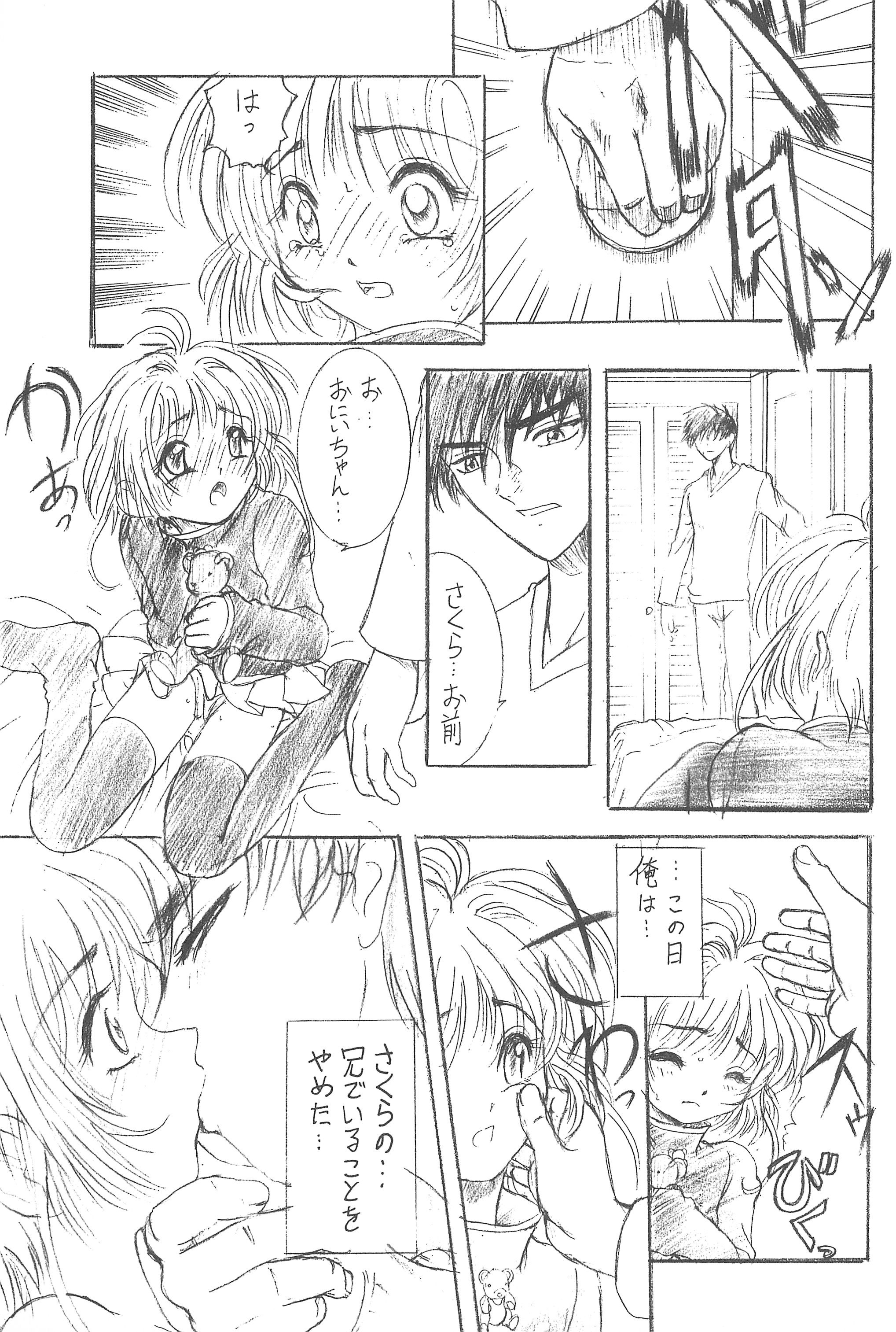 (C60) [Jushoku to Sono Ichimi (Various)] Sakura Iya ja nai mon (Cardcaptor Sakura, Sakura Taisen) page 13 full