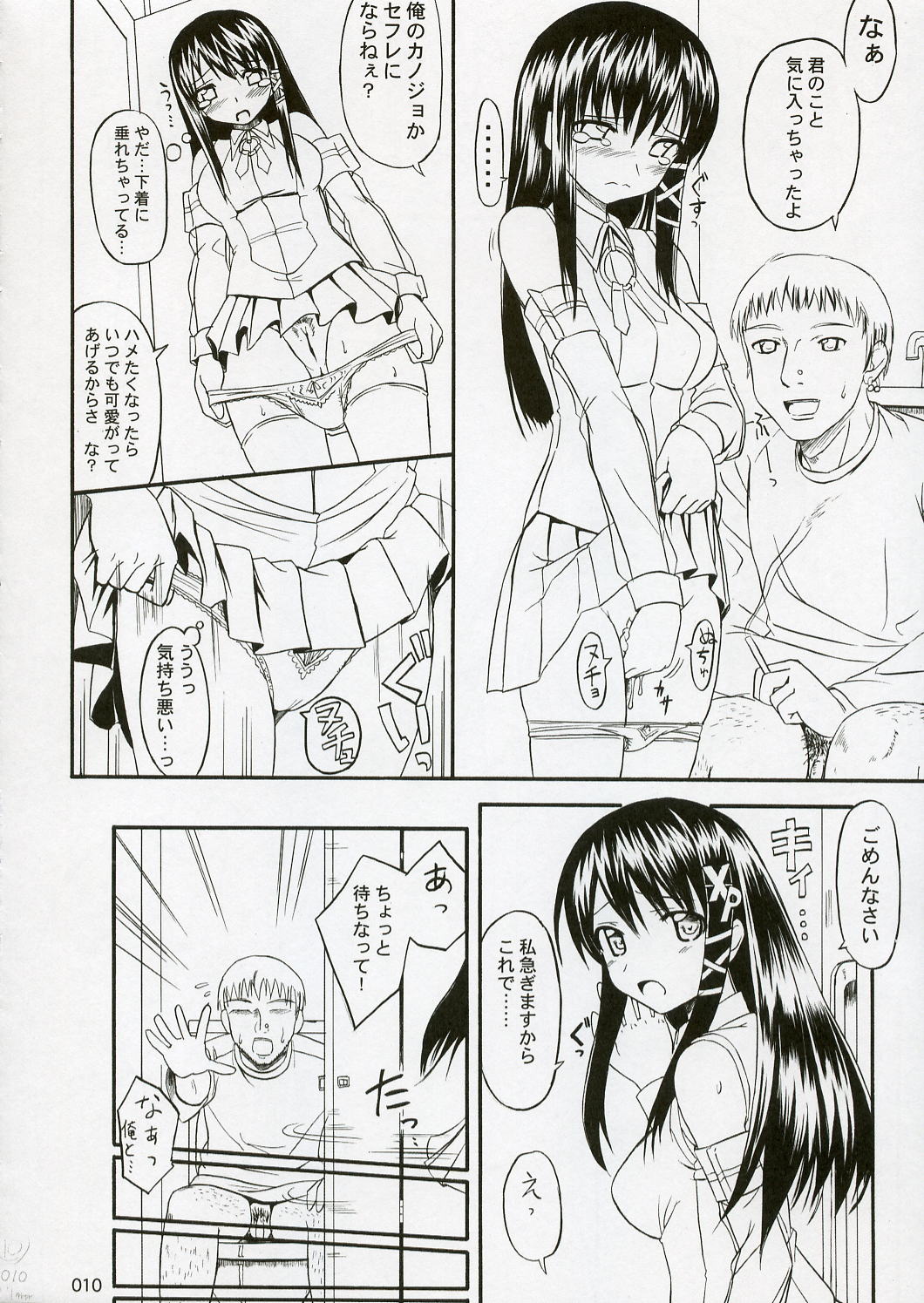 (C70) [Jenoa Cake (Takayaki)] SEXUAL ABUSE TO SASEKO? (OS-tan) page 9 full