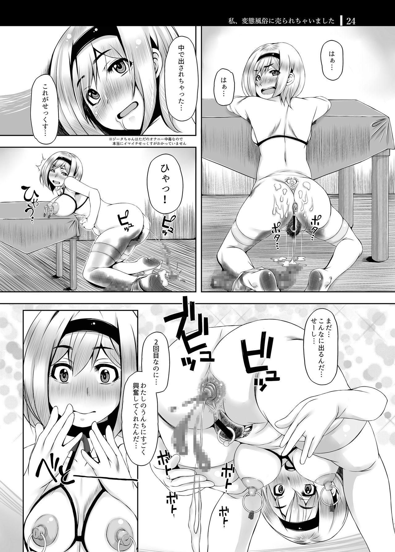 [Komickers (Kurei Daisuke)] Watashi, Hentai Fuuzoku ni Urarechaimashita (Granblue Fantasy) [Digital] page 24 full