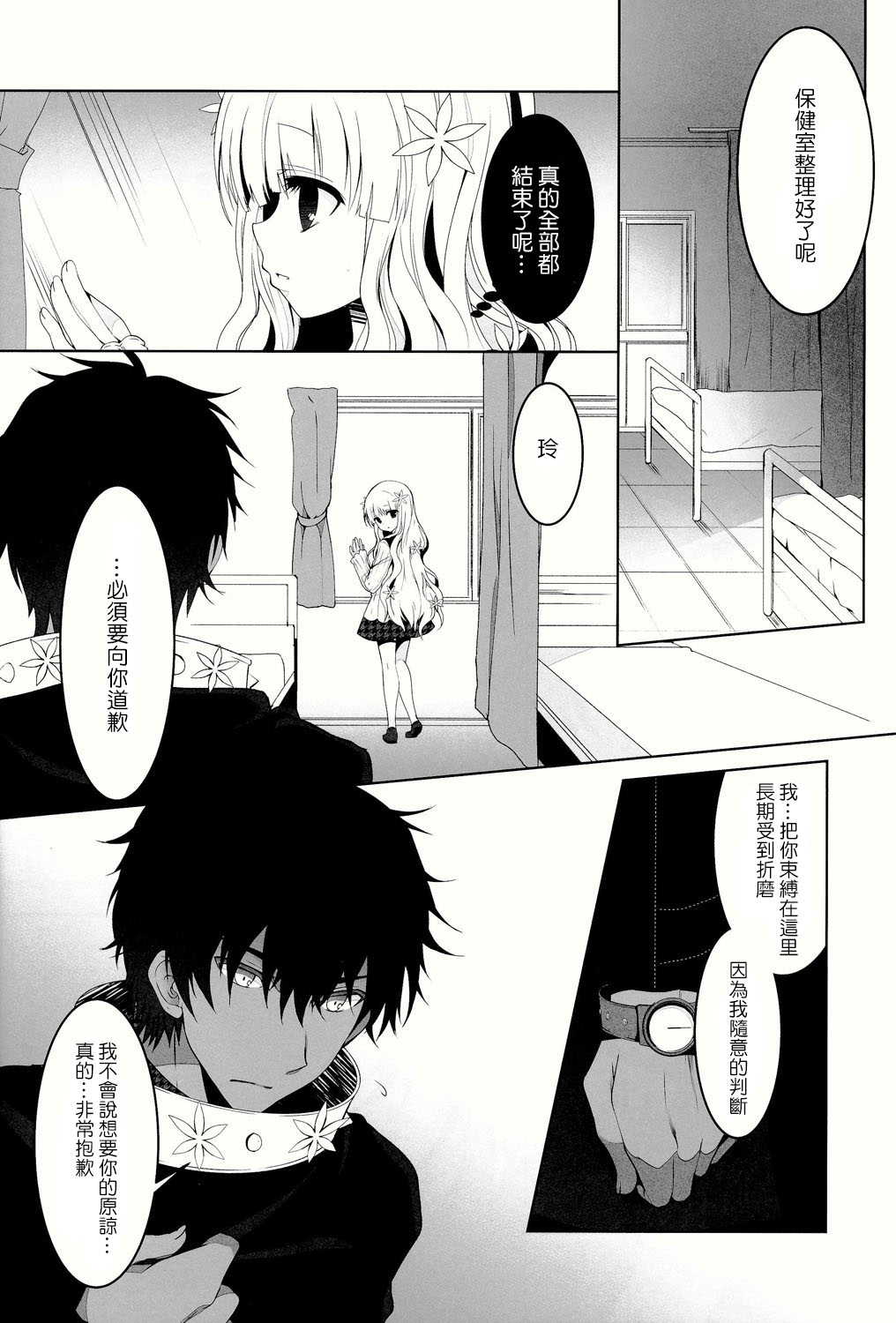 (C86) [Junginboshi (Takashina Asahi)] Anamnesis (Persona Q) [Chinese] [CE家族社] page 6 full