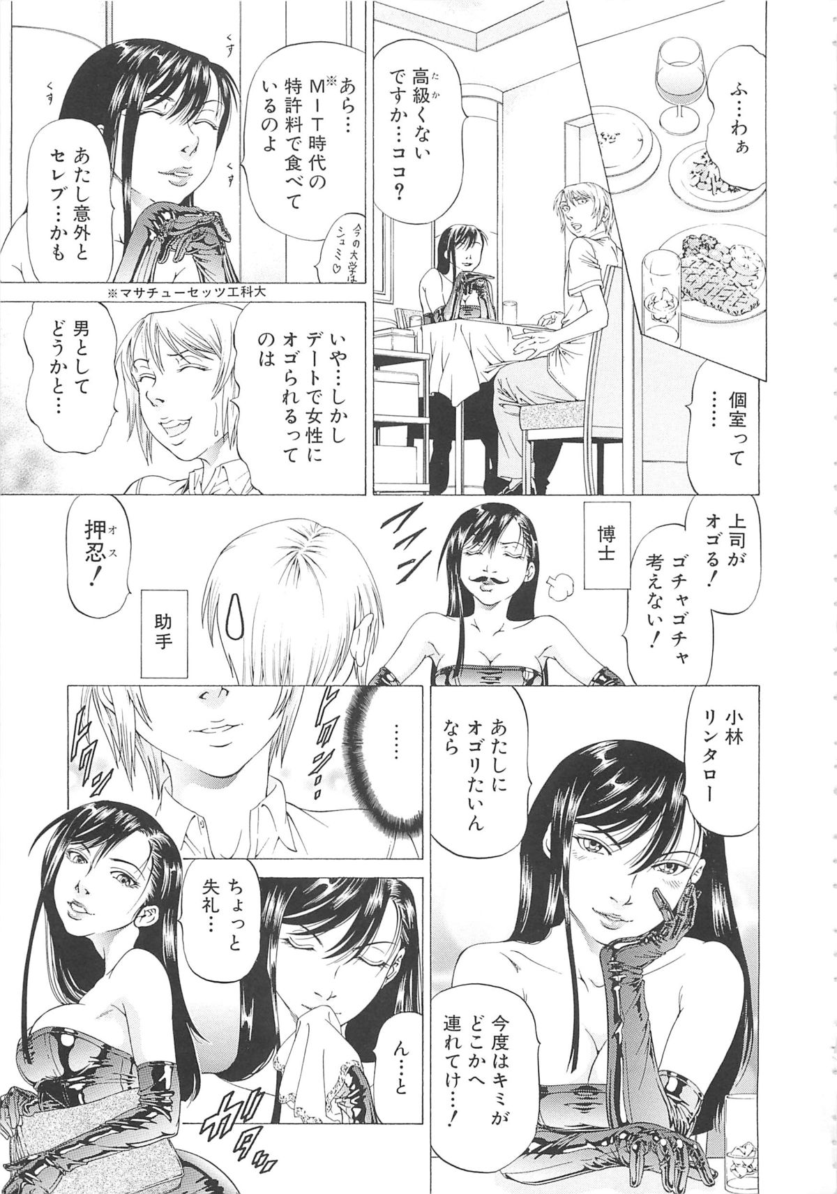 [Kabuki Shigeyuki] Kono Osu Buta!! page 54 full