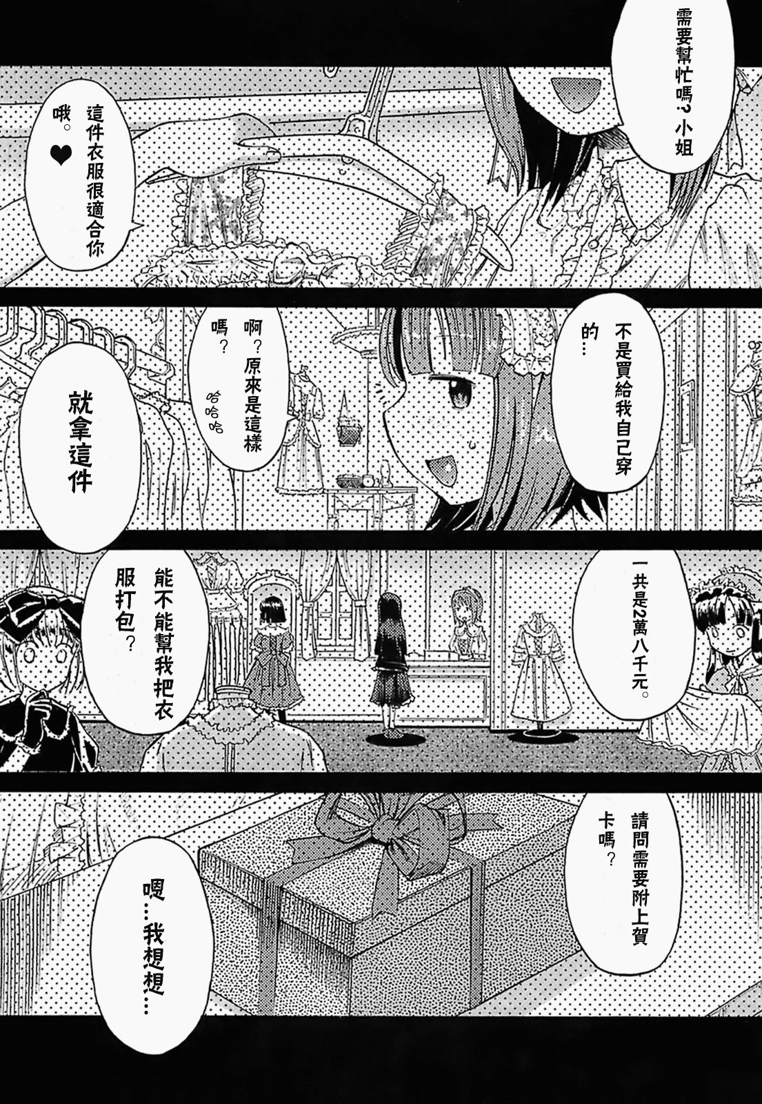 [Wamusato Haru] Onnanoko Otokonoko (Oh! Imoto) [Chinese] page 1 full