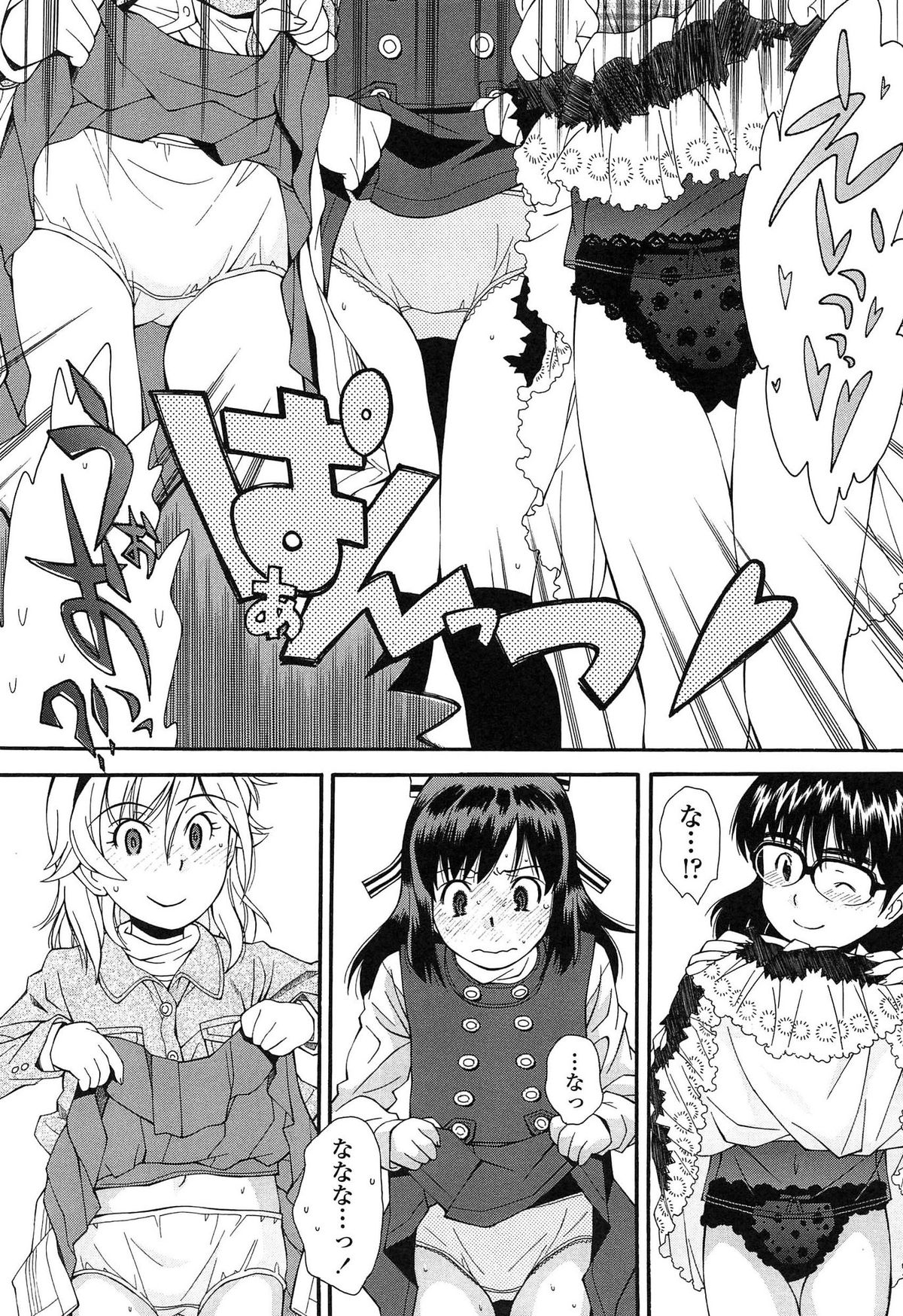 [Ryoumoto Hatsumi] Kite! Mite! Ijitte! page 42 full
