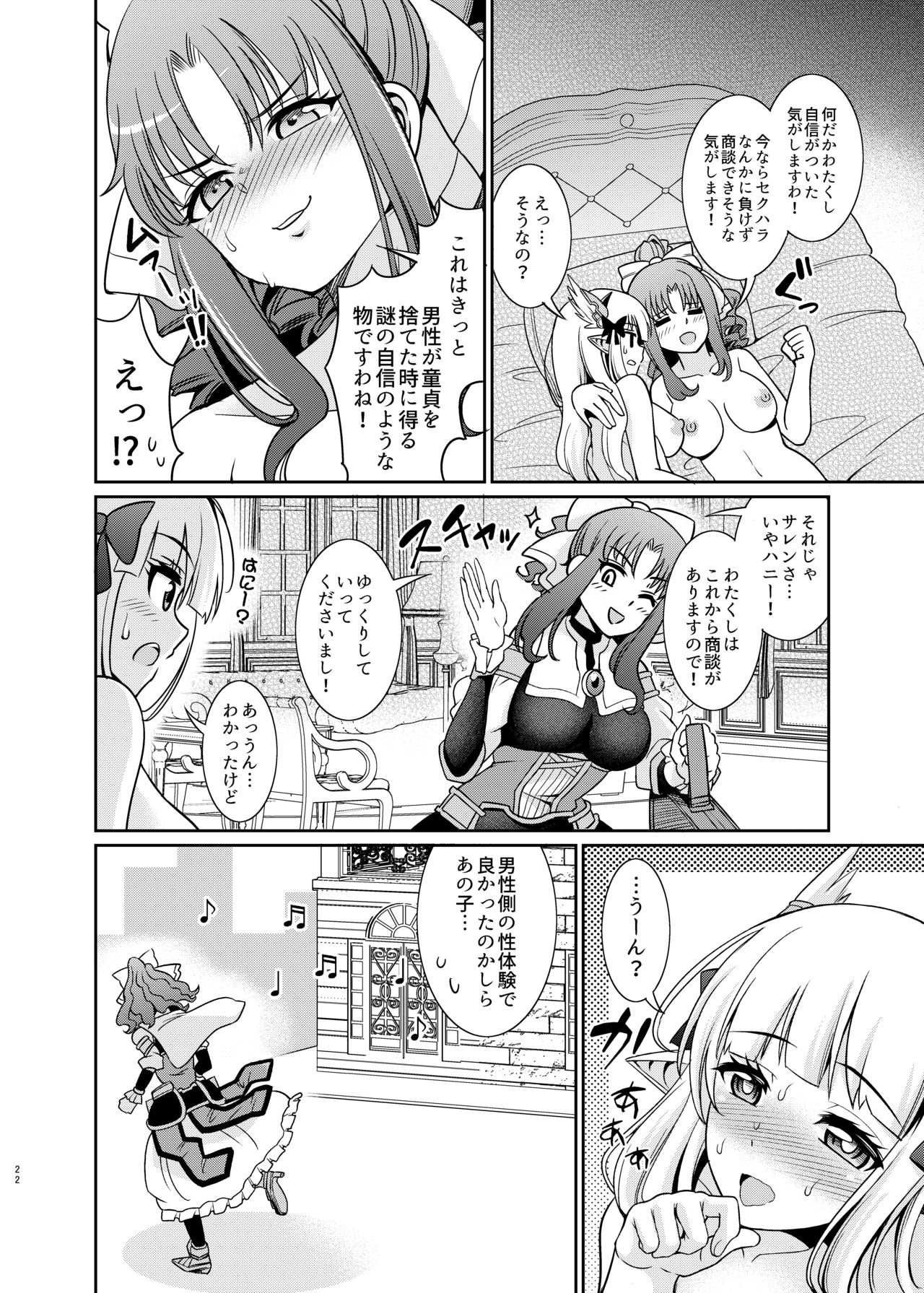 [Kurokoya (Shikigami Kuroko)] Business no Tame ni Ochinchin o Hayashimashita wa!! (Princess Connect! Re:Dive) [Digital] page 22 full