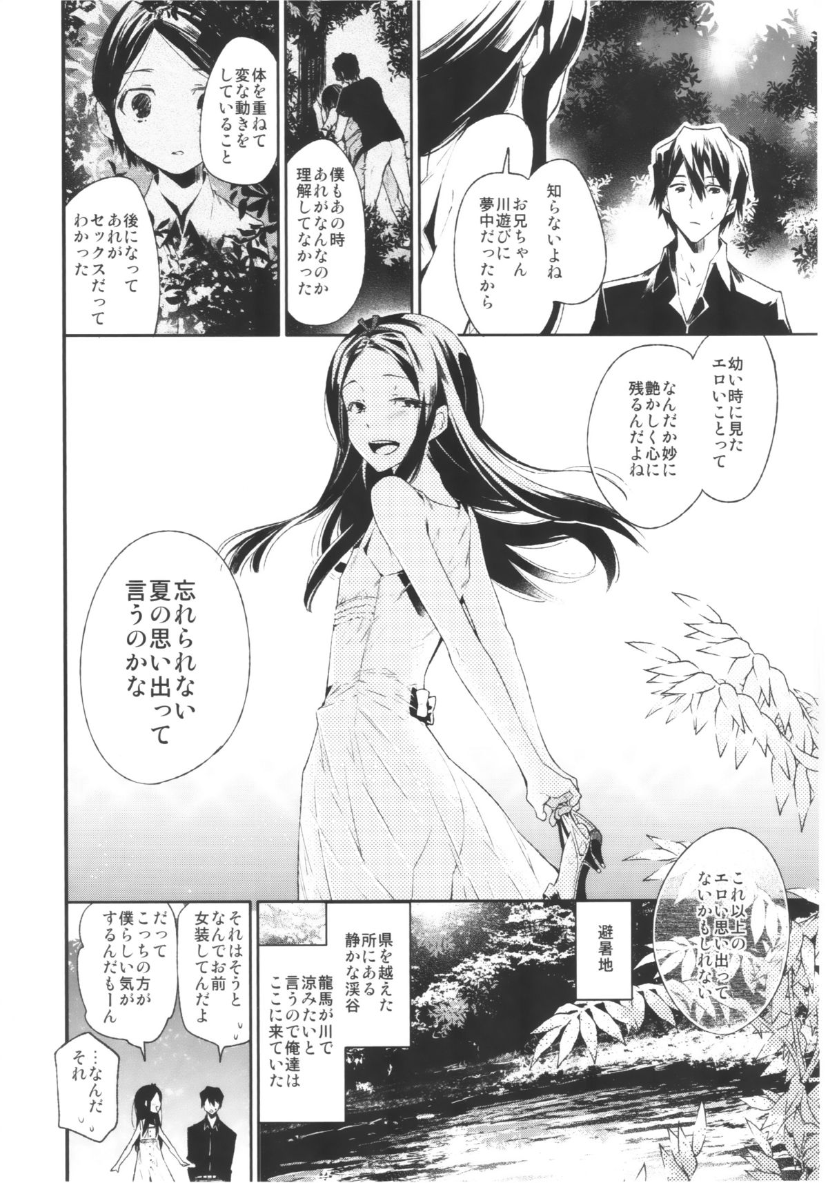 (C87) [Sakusaku Kangen Noushuku (Matashita Kintama)] Haitoku Josou Otouto no Inran Jojishi - Aokan Hen page 5 full