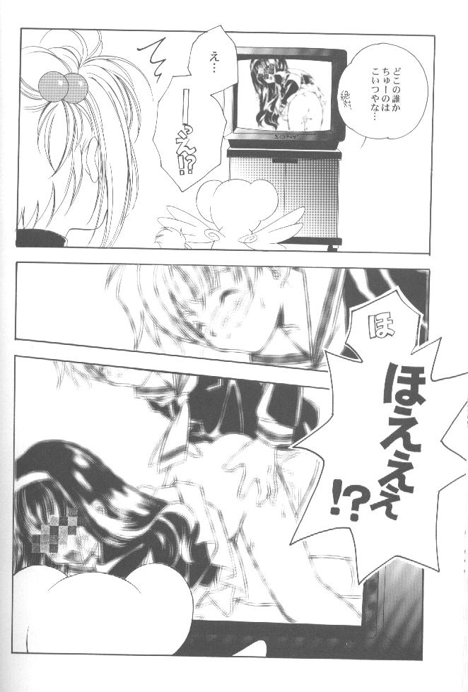 (C58) [Kyougetsutei (Miyashita Miki)] CARDCAPTOR SAKURACHANG! (Cardcaptor Sakura) page 23 full