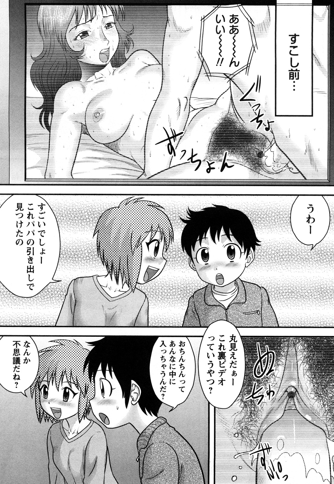 [Juan Gotoh] Doutei Jirushi page 8 full