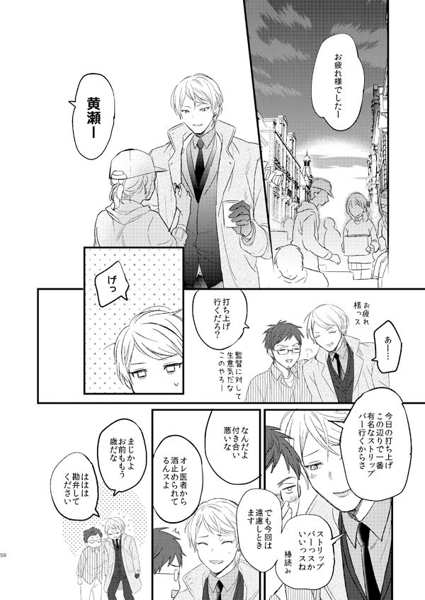 [Arui! (Sakamoto Kiyoshi)] Issho ni Ganbarimashou Jou (Kuroko no Basuke) [Digital] page 57 full