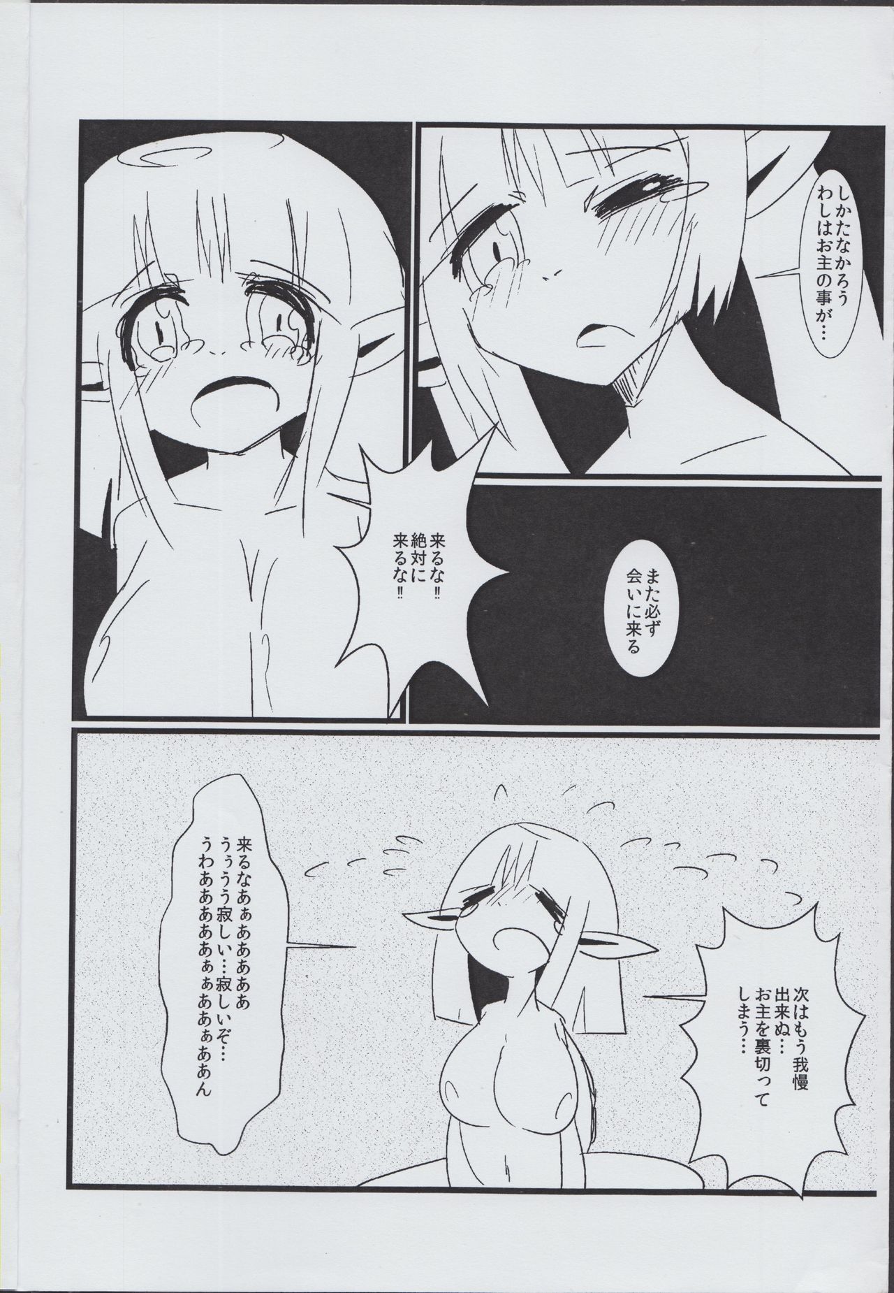 (COMITIA104) [Rahhentou (Kentarou)] Kappa to Douji page 7 full