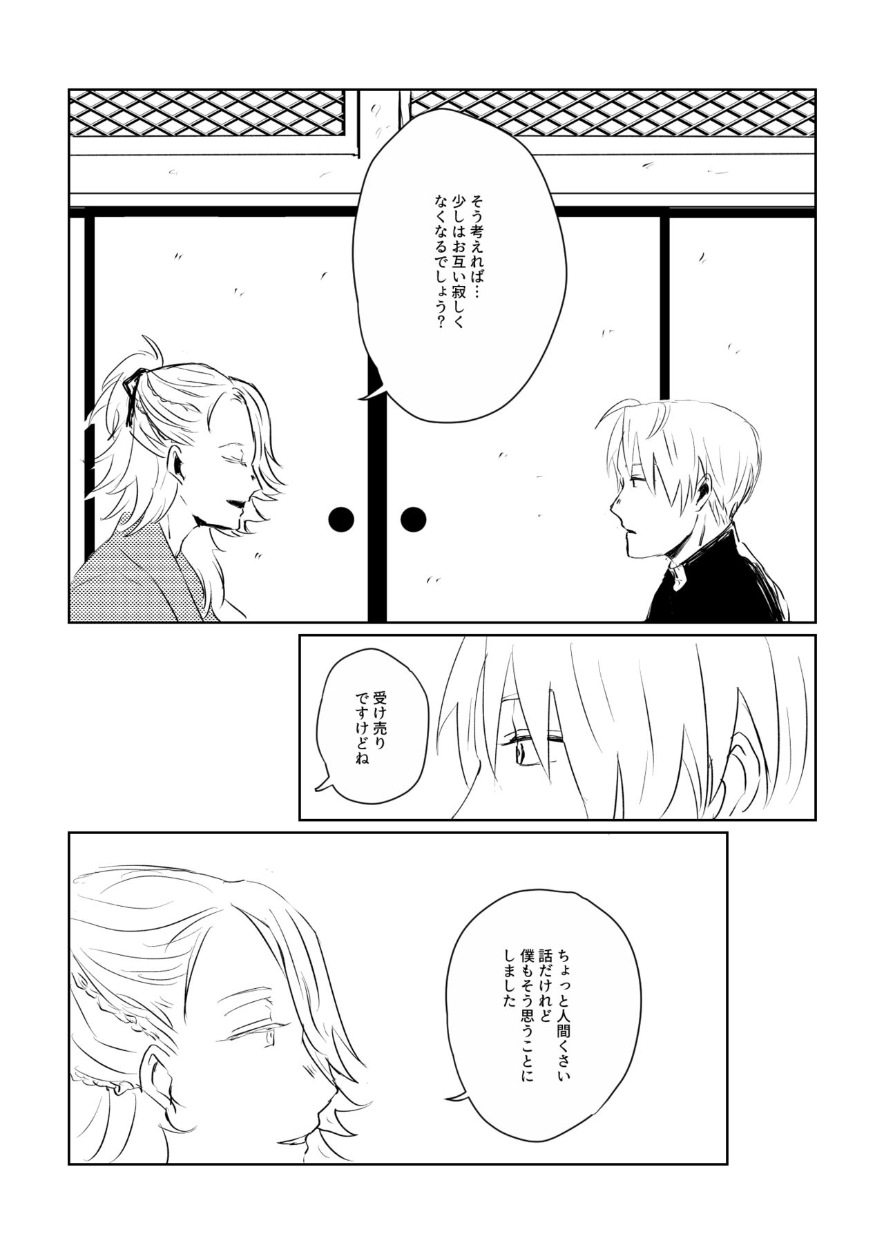 [IronCityClub (LEA)] Ai no Yukusaki (Touken Ranbu) [Digital] page 59 full