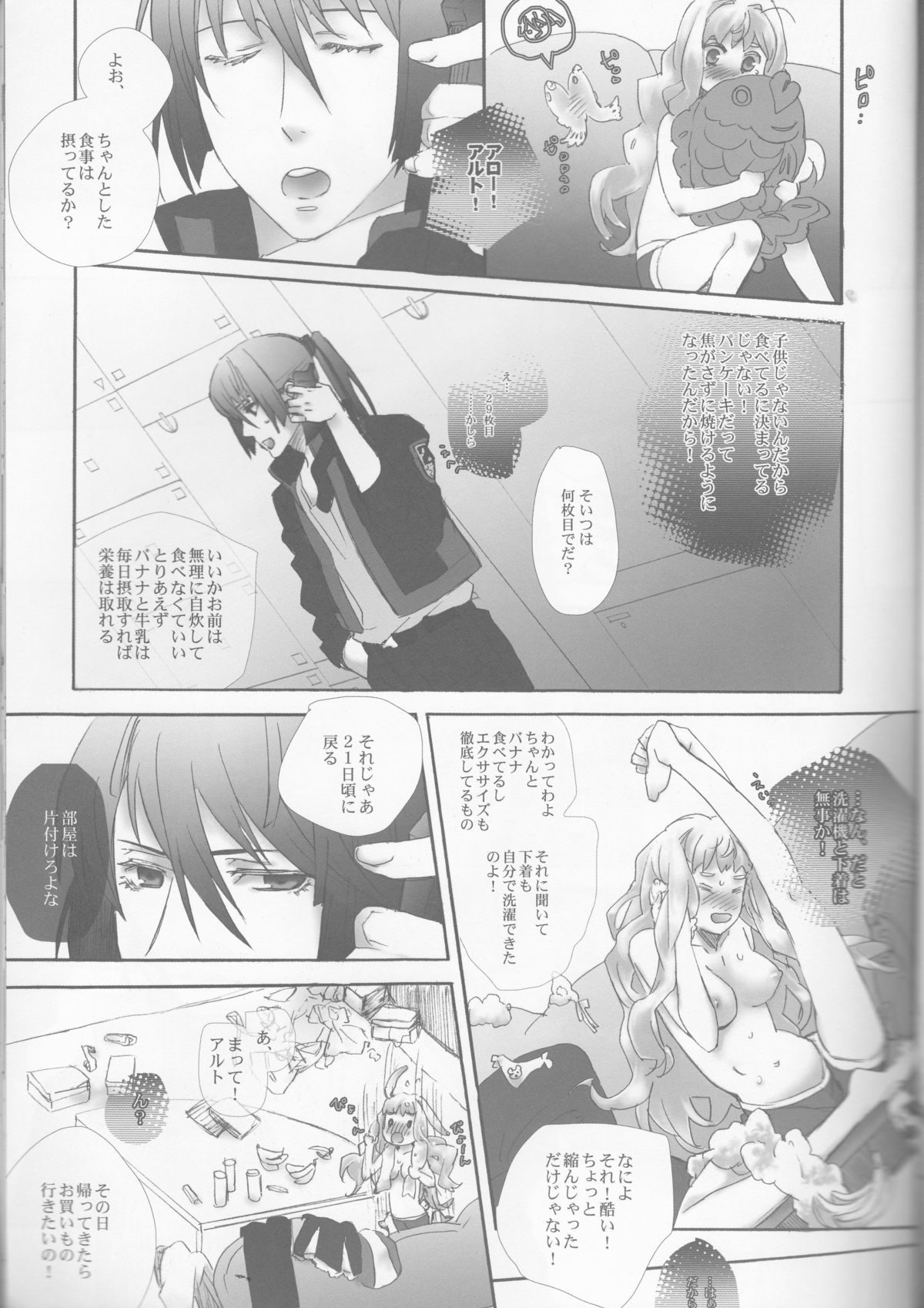 (SUPER21) [mixed breed (Chane)] desire to monopolize (Macross Frontier) page 15 full