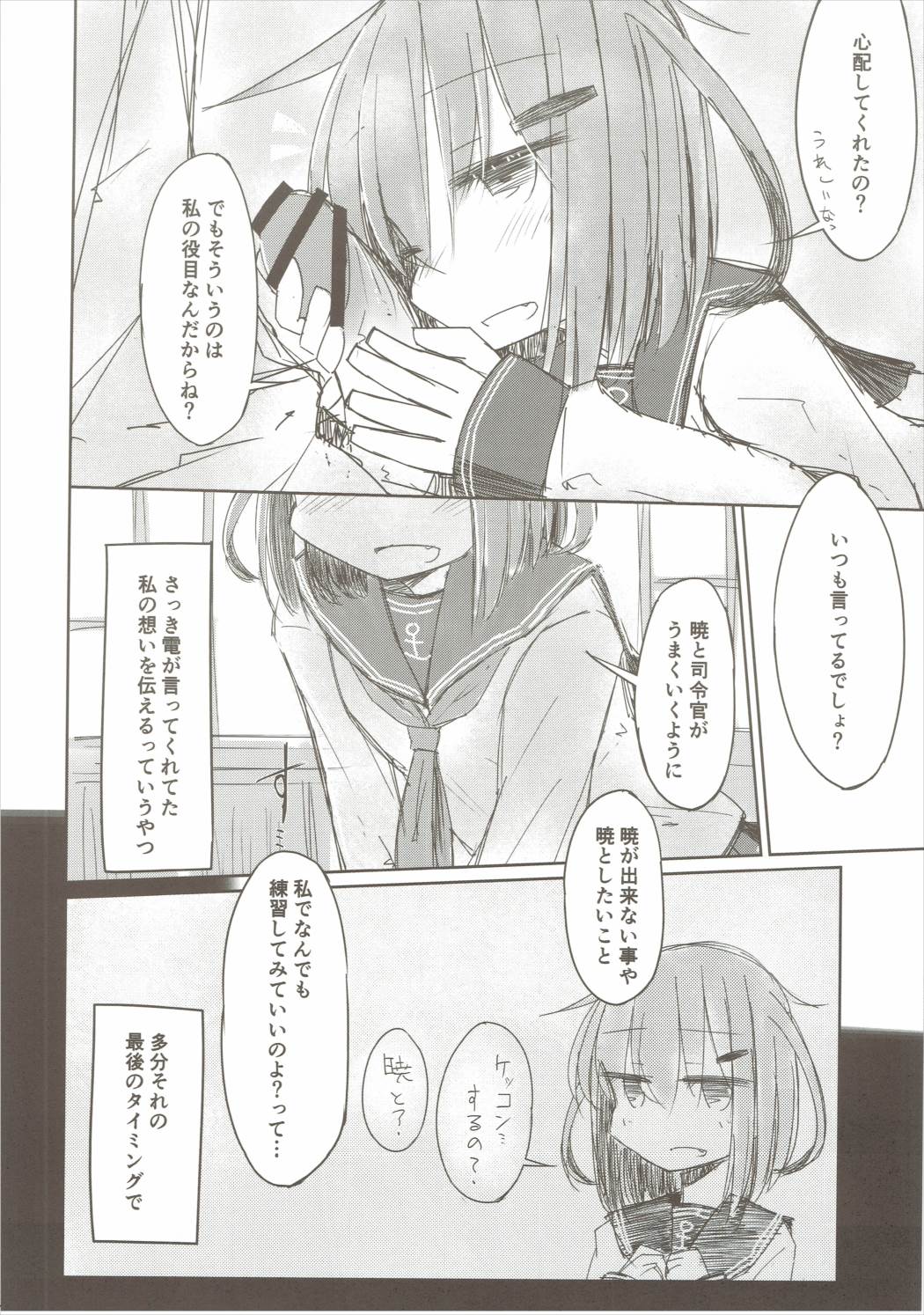 (COMIC1☆10) [m2230 (Hakuun)] Tayotte Ii no yo? Ja Todokanakute Motto o Tsukete mo Mada Todokanai (Kantai Collection -KanColle-) page 9 full