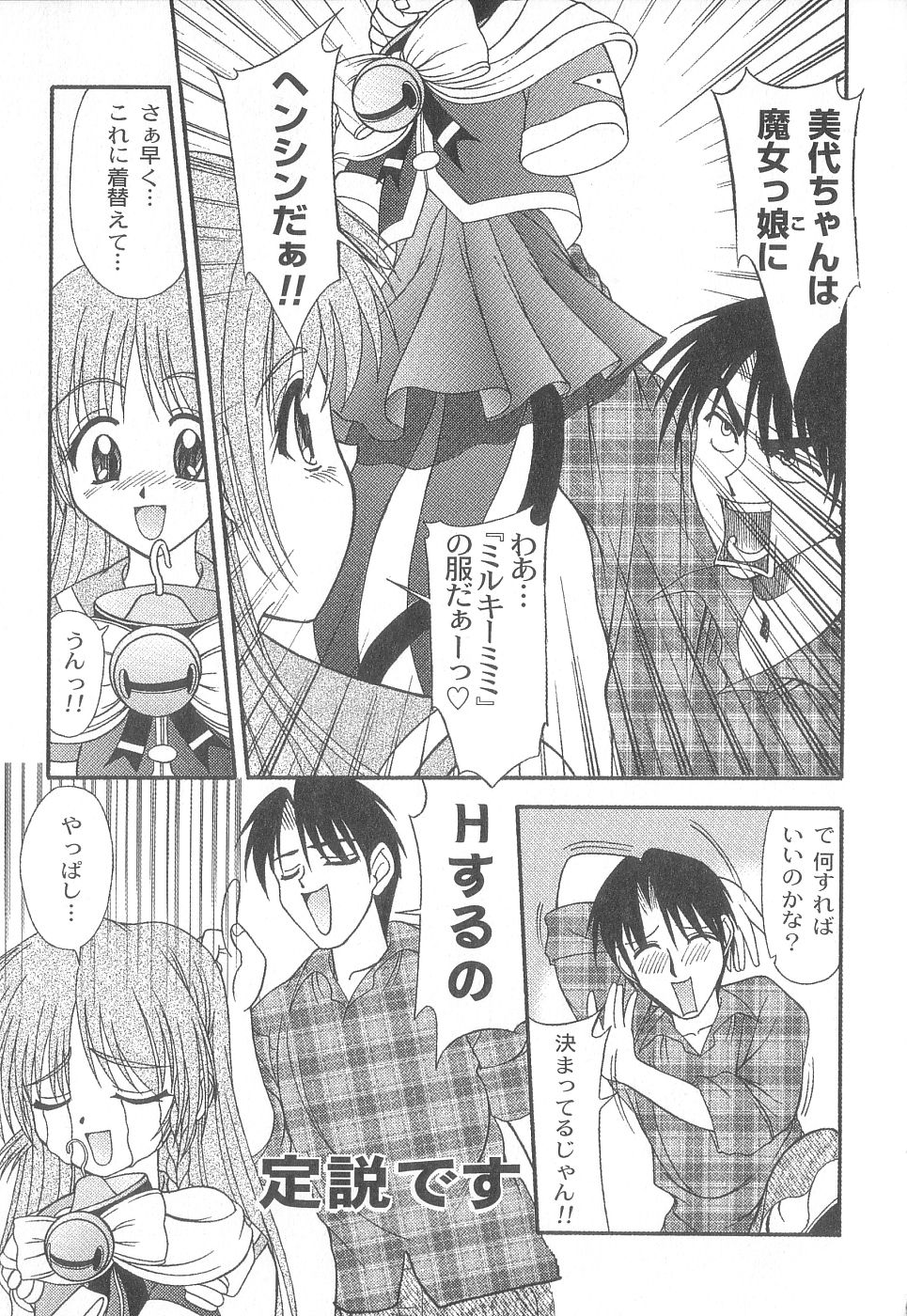 [Yumeori Amu] Miyo-chan de Asobou page 59 full