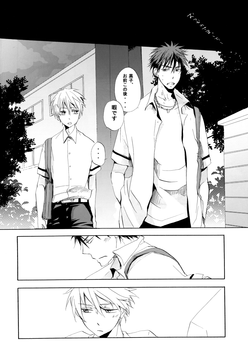 [AMAOh! (Mizuki Tama)] Honey So Sweet (Kuroko no Basuke) page 22 full