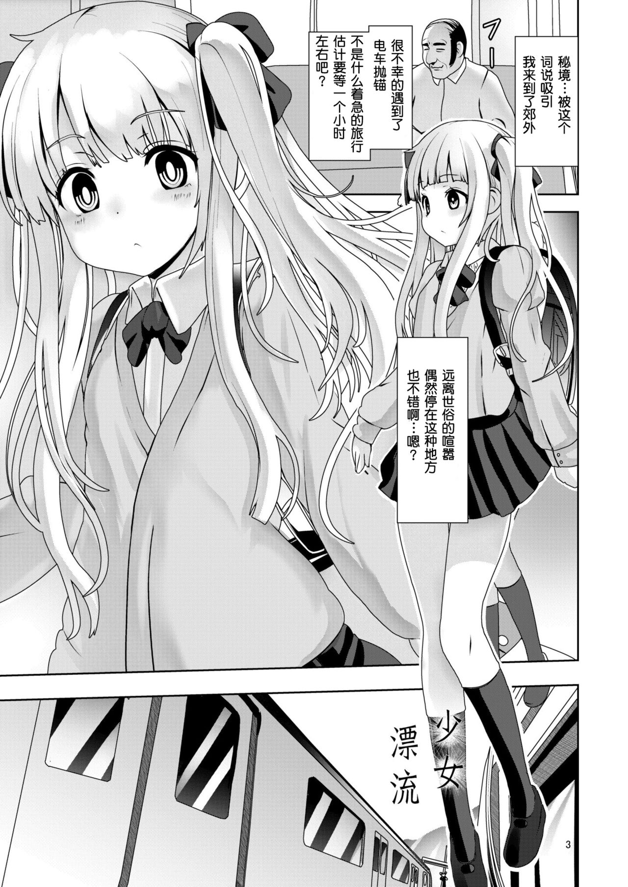 [Kaitsushin (Namamo Nanase)] Shoujo Hyouryuu [Digital] [Chinese] [零食汉化组] page 2 full