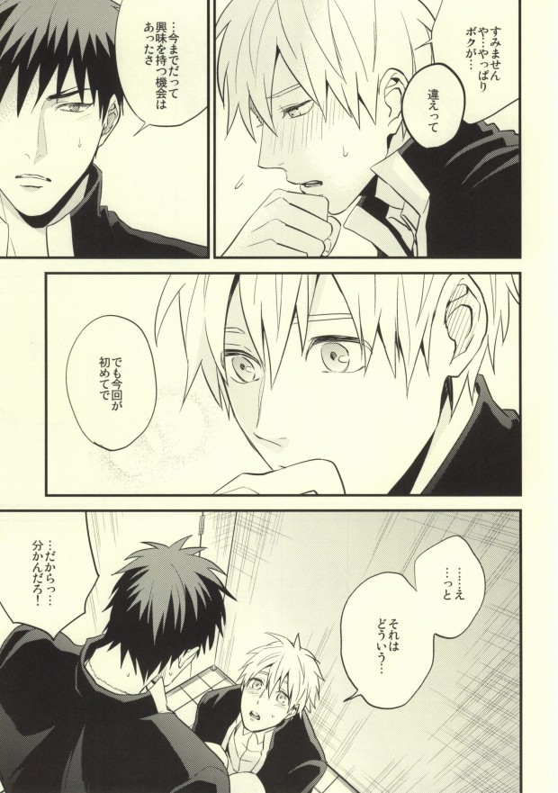 (C83) [Nb (Kon)] Dare kani Kiite Shitta Koto (Kuroko no Basuke) page 28 full