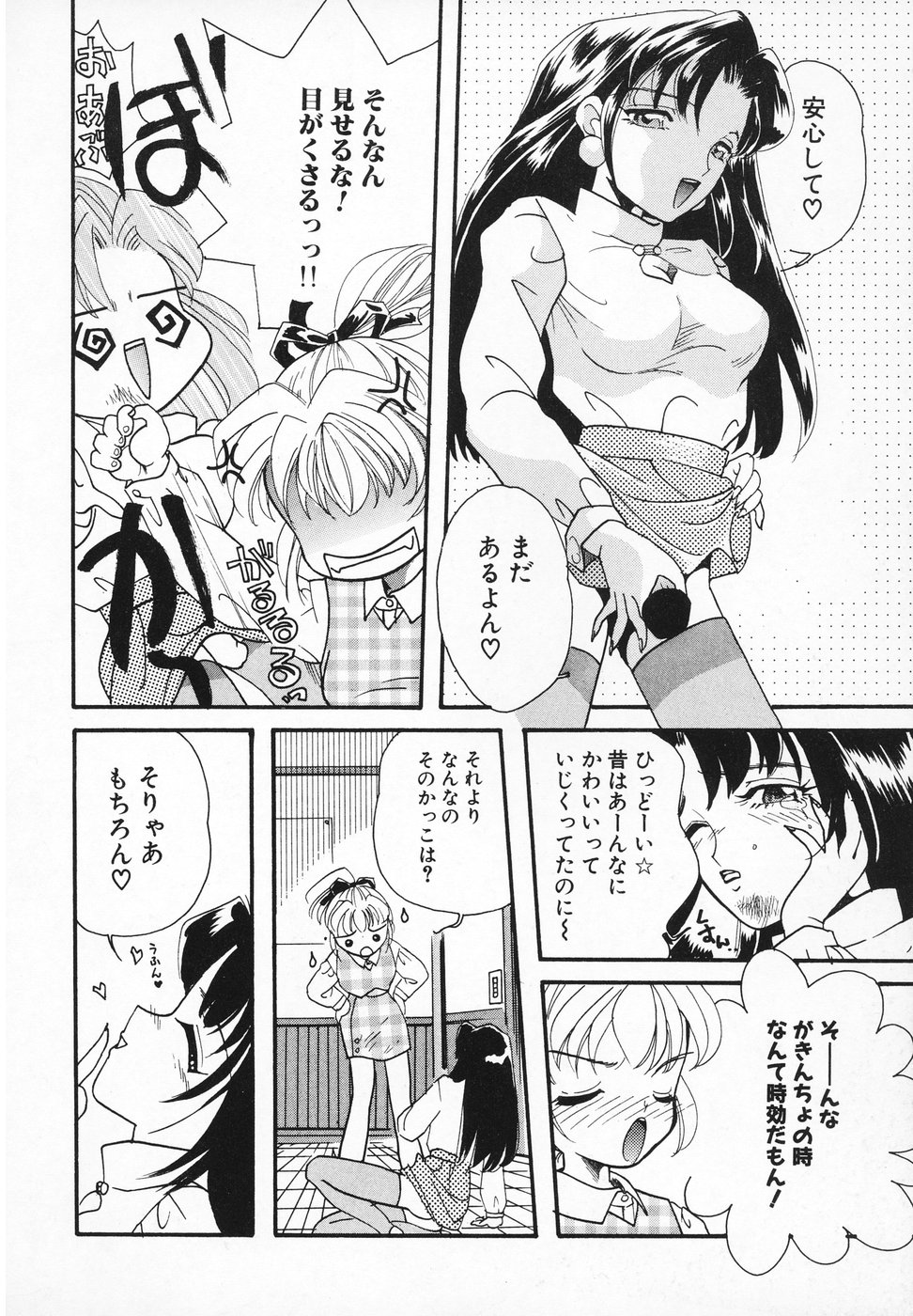 [Mana-Ko] Onnanoko page 11 full