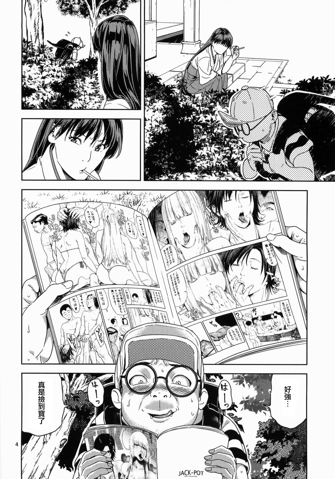 (C84) [JACK-POT (Jyura)] Hino Rei (30) ~Akuryou Taisan Hen~ (Bishoujo Senshi Sailor Moon) [Chinese] [兔屋汉化组] page 5 full