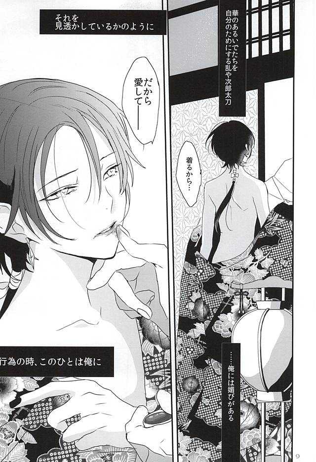 [Antipasto (Spumente)] Shounen Koi Yasuku, (Touken Ranbu) page 9 full