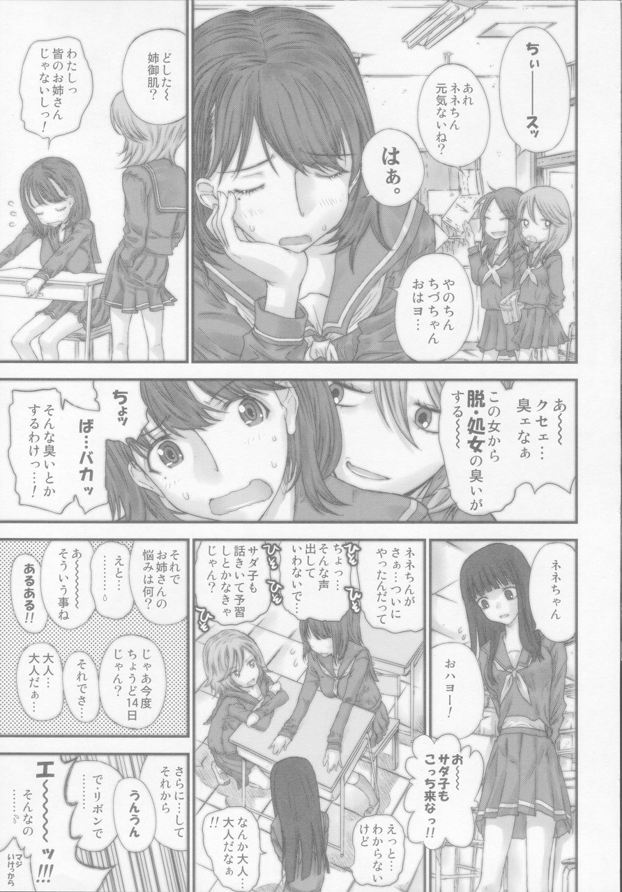 (COMIC1☆4) [Countack (Kojiki Ohji)] Nene Chocolate (Love Plus) page 2 full