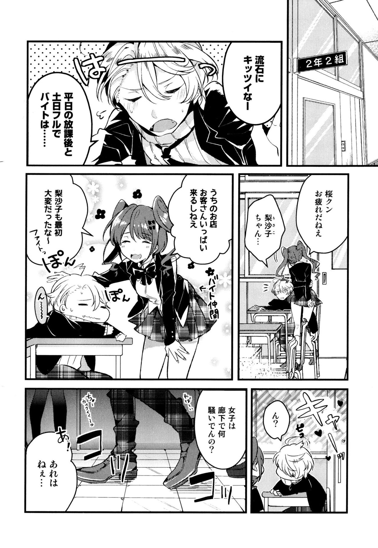 [Natsuno Yuzo] Josou Maid wa Sakaraenai page 10 full