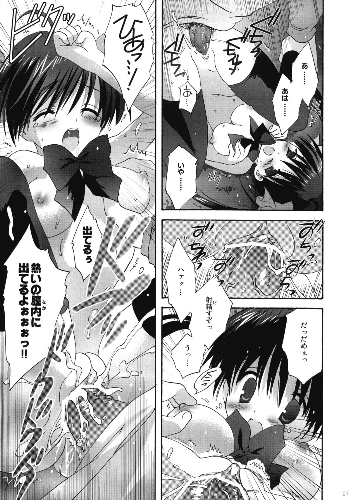 (COMIC1☆4) [Korisuya (Korisu)] INTO THE DARK NIGHT + Card page 26 full