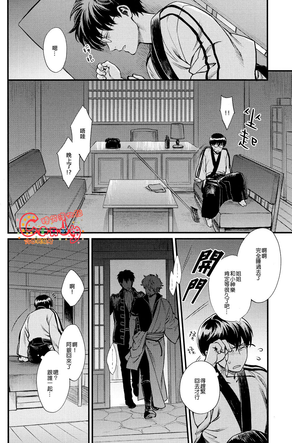 (SUPER21) [3745HOUSE (MIkami Takeru)] Boku wa Mada Honki o Dashite nai dake (Gintama) [Chinese] page 25 full