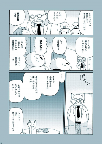 [M Kichiheya (Uchida Junta)] Amata no Kioku 2.5 (Mother 3) - page 36