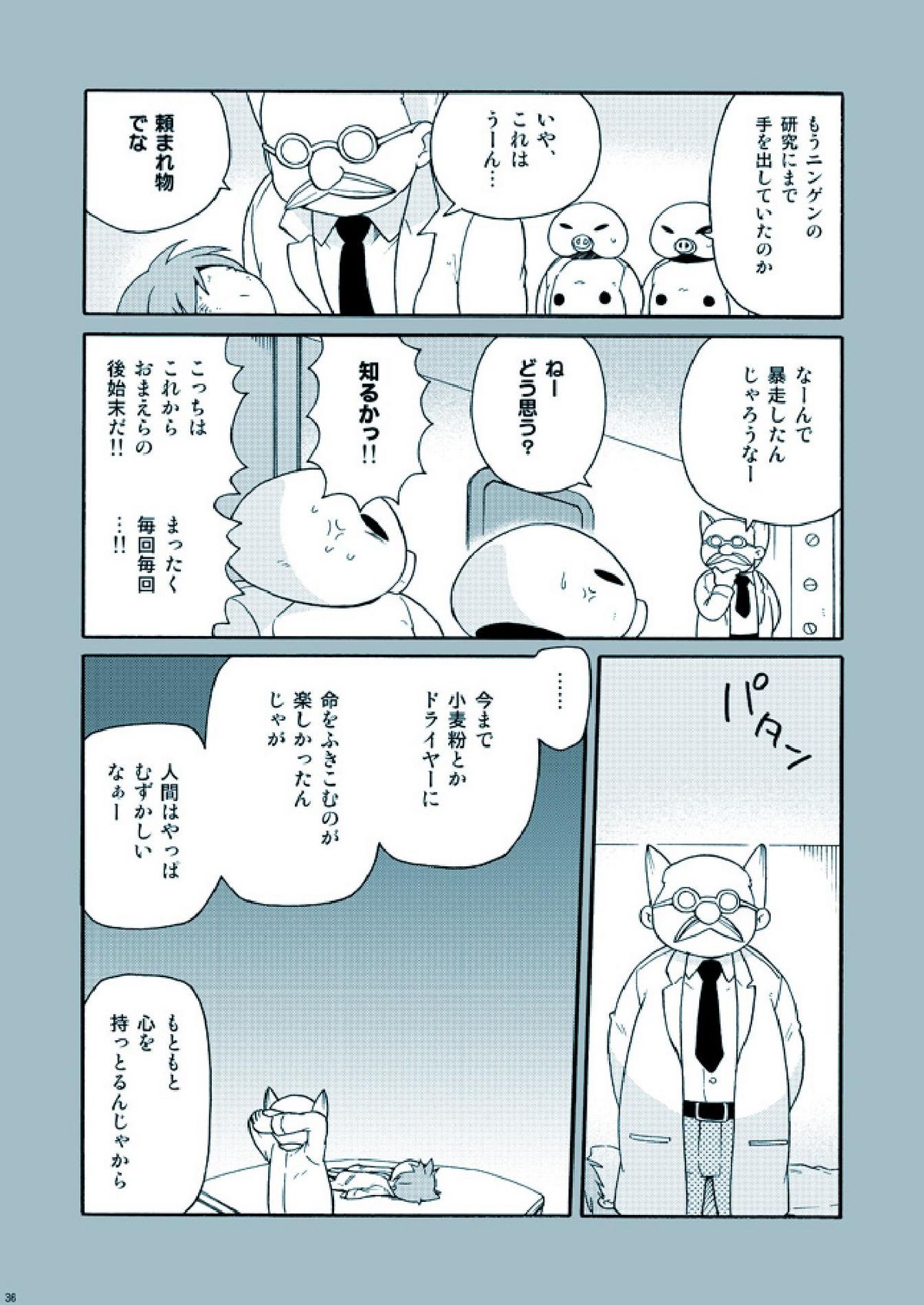 [M Kichiheya (Uchida Junta)] Amata no Kioku 2.5 (Mother 3) page 36 full