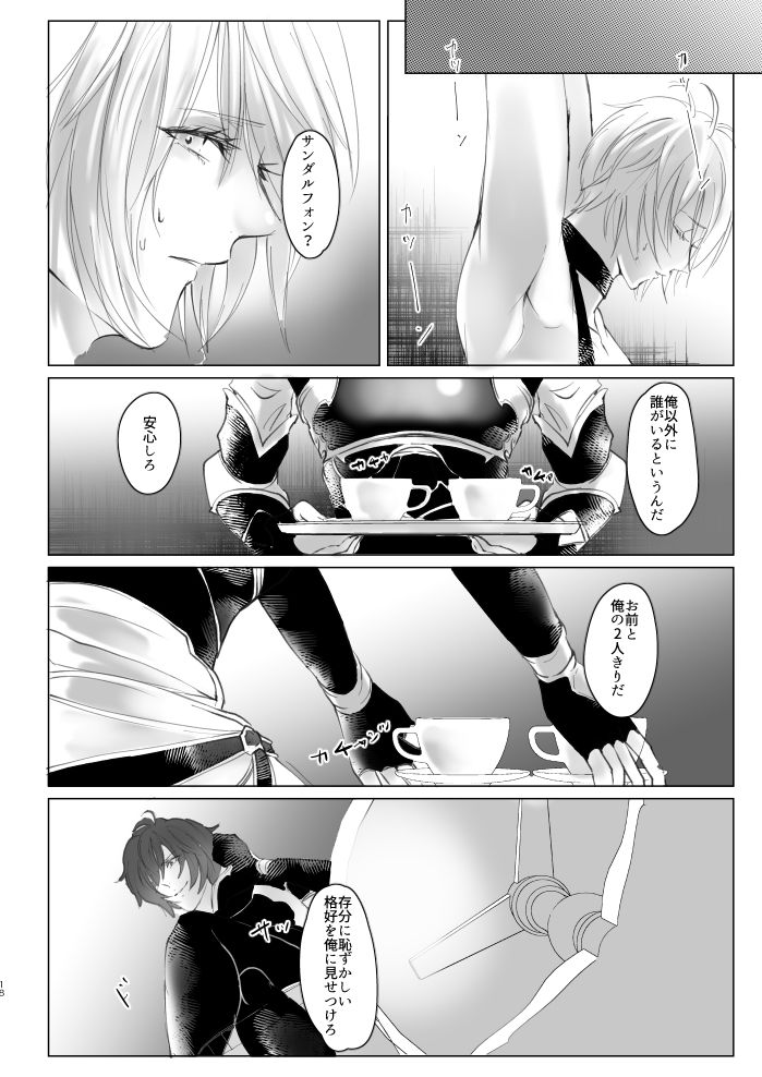 [SM Club (RisoraL)] Saiyaku Phon ni Yoru Lucifer-sama Mesu Ochi Do M Choukyou (Granblue Fantasy) [Digital] page 17 full