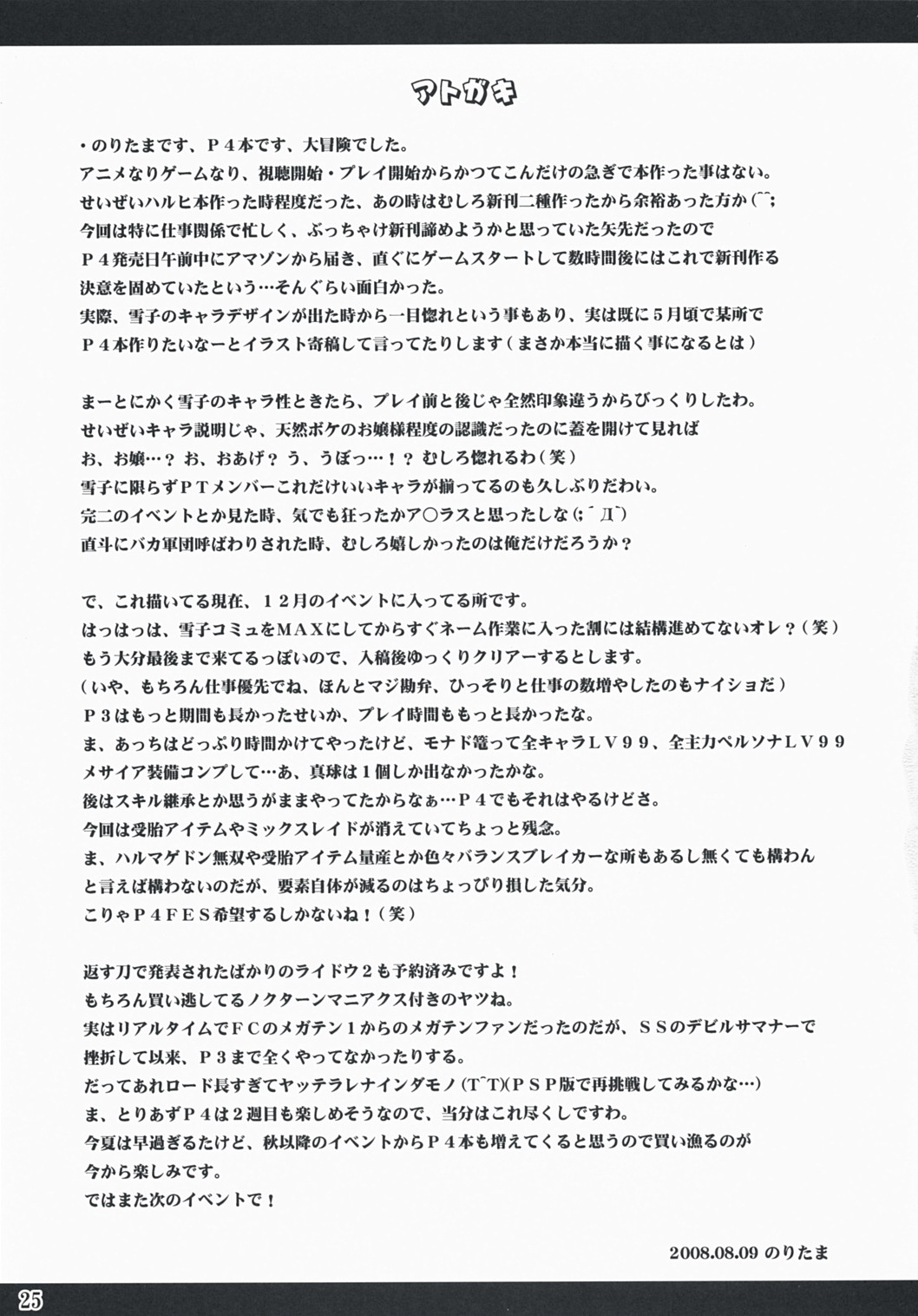 (C74) [Noritama-gozen (Noritama)] Community MAX (Persona 4) page 25 full