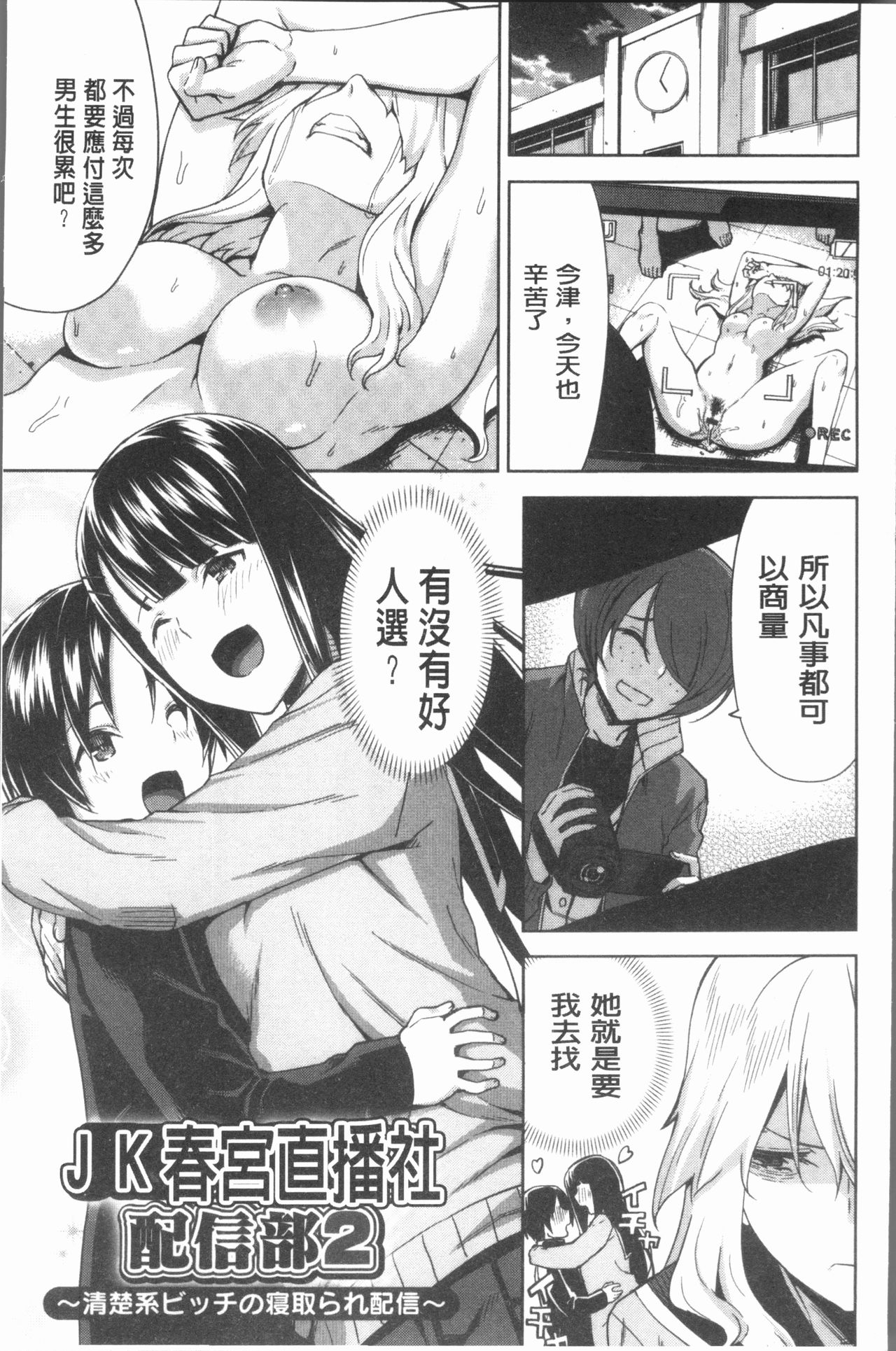 [Uemukai Dai] Hamedori Girls - Girls from point of view | 性愛拍攝的女孩們 [Chinese] page 27 full