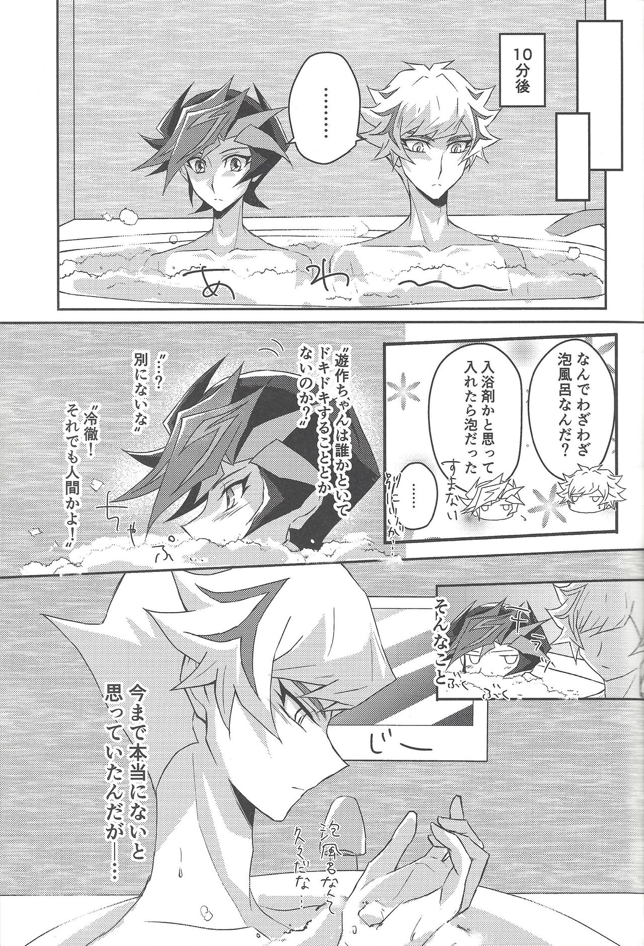 (Sennen Battle Phase 24) [Cotton Candy (Riku)] Konya wa Futari de. (Yu-Gi-Oh! VRAINS) page 12 full