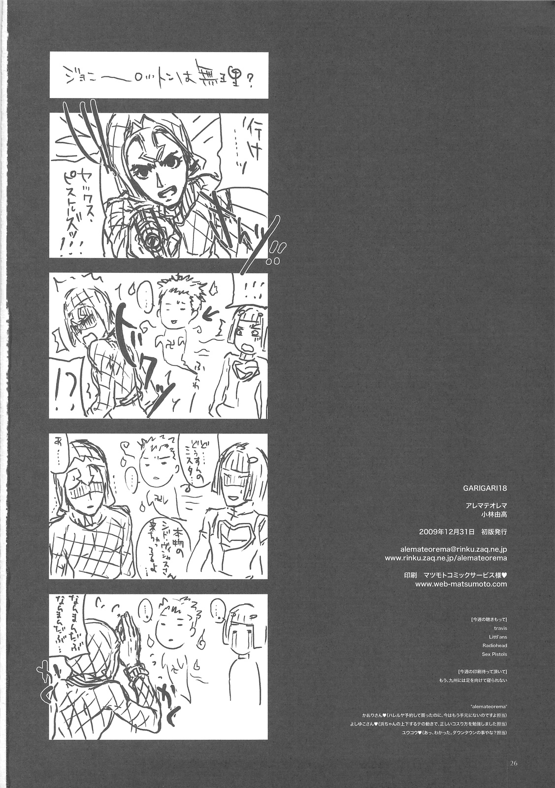 (C77) [Alemateorema (Kobayashi Youkoh)] GARIGARI 18 (Seiken Densetsu 3) page 26 full