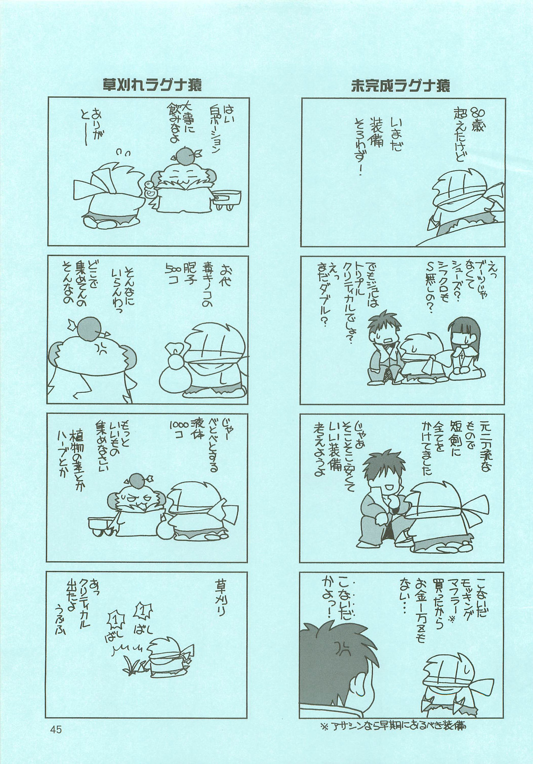 (C66) [Kimpotsu, Shishamo House (Araki Akira, Araki Kanao)] RAG-PETA (Ragnarok Online) page 44 full