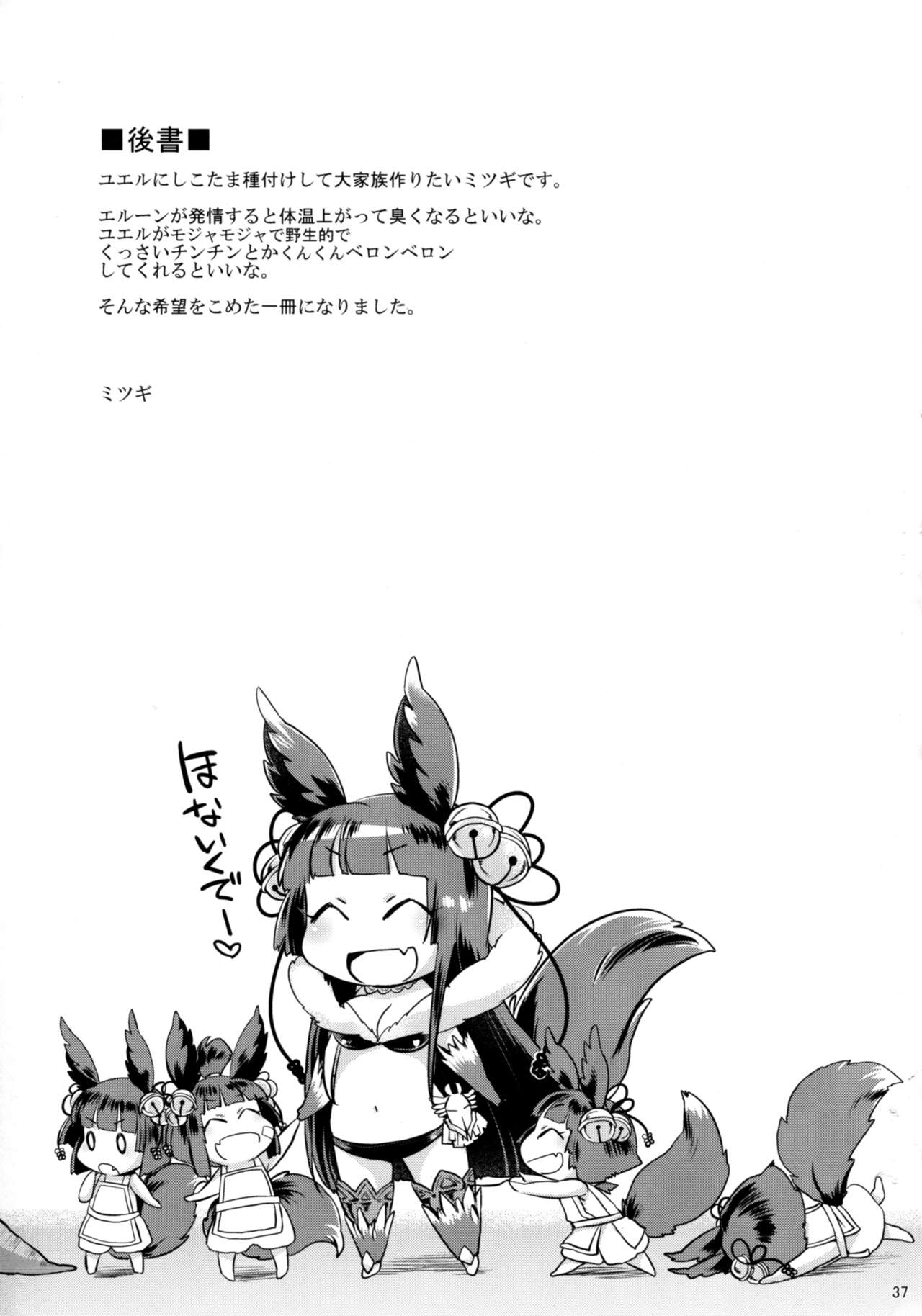 (SC2016 Winter) [NIGHT FUCKERS (Mitsugi)] Kyou no Yuel (Granblue Fantasy) page 37 full