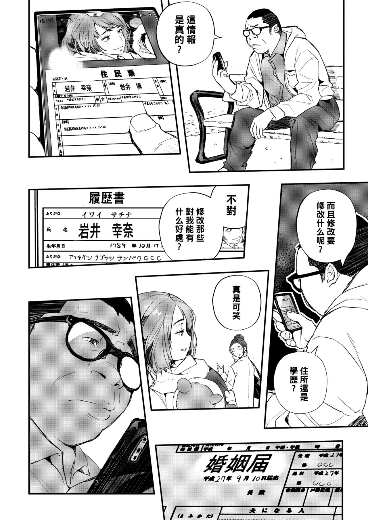 [Aino Chie] Surikae (COMIC HOTMiLK Koime Vol. 20) [Chinese] [黑条汉化] [Digital] page 4 full