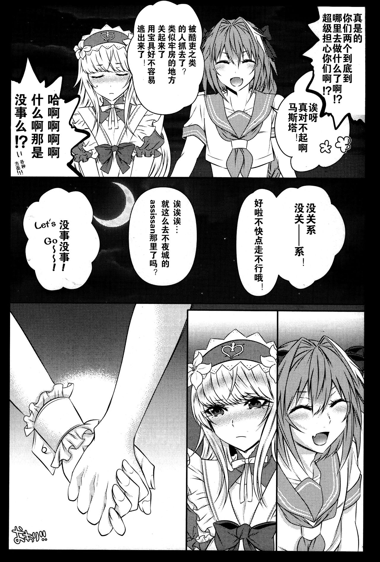 (C92) [Kaochuu Kingdom (Sisei)] Otokonoko no Yuri Ecchi (Fate/Grand Order) [Chinese] [卫生标兵加勒底] page 22 full