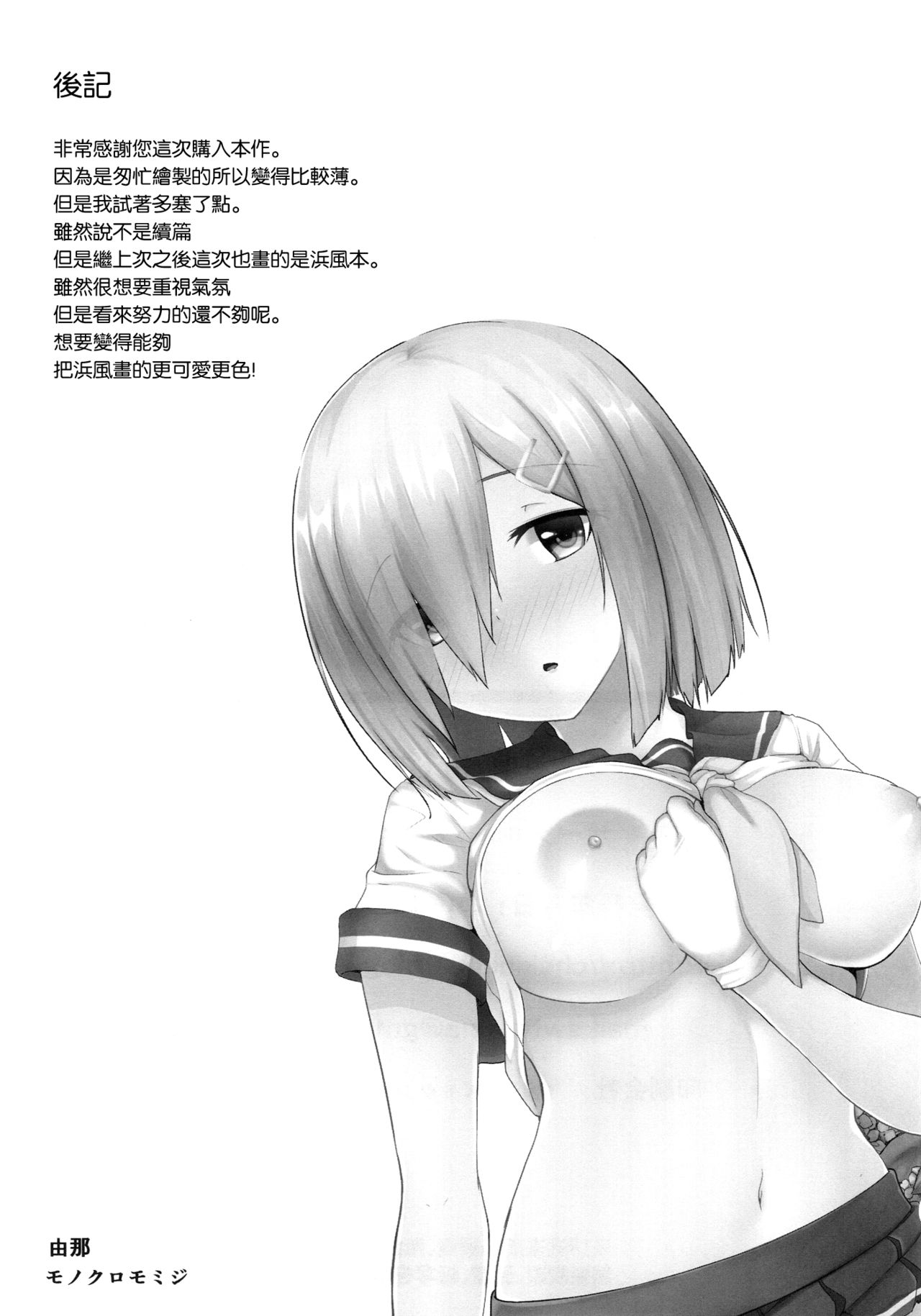 (C90) [Monokuromomiji (Yuna)] Ame no Hi no Hamakaze to no Sugoshikata (Kantai Collection -KanColle-) [Chinese] [空気系☆漢化] page 20 full