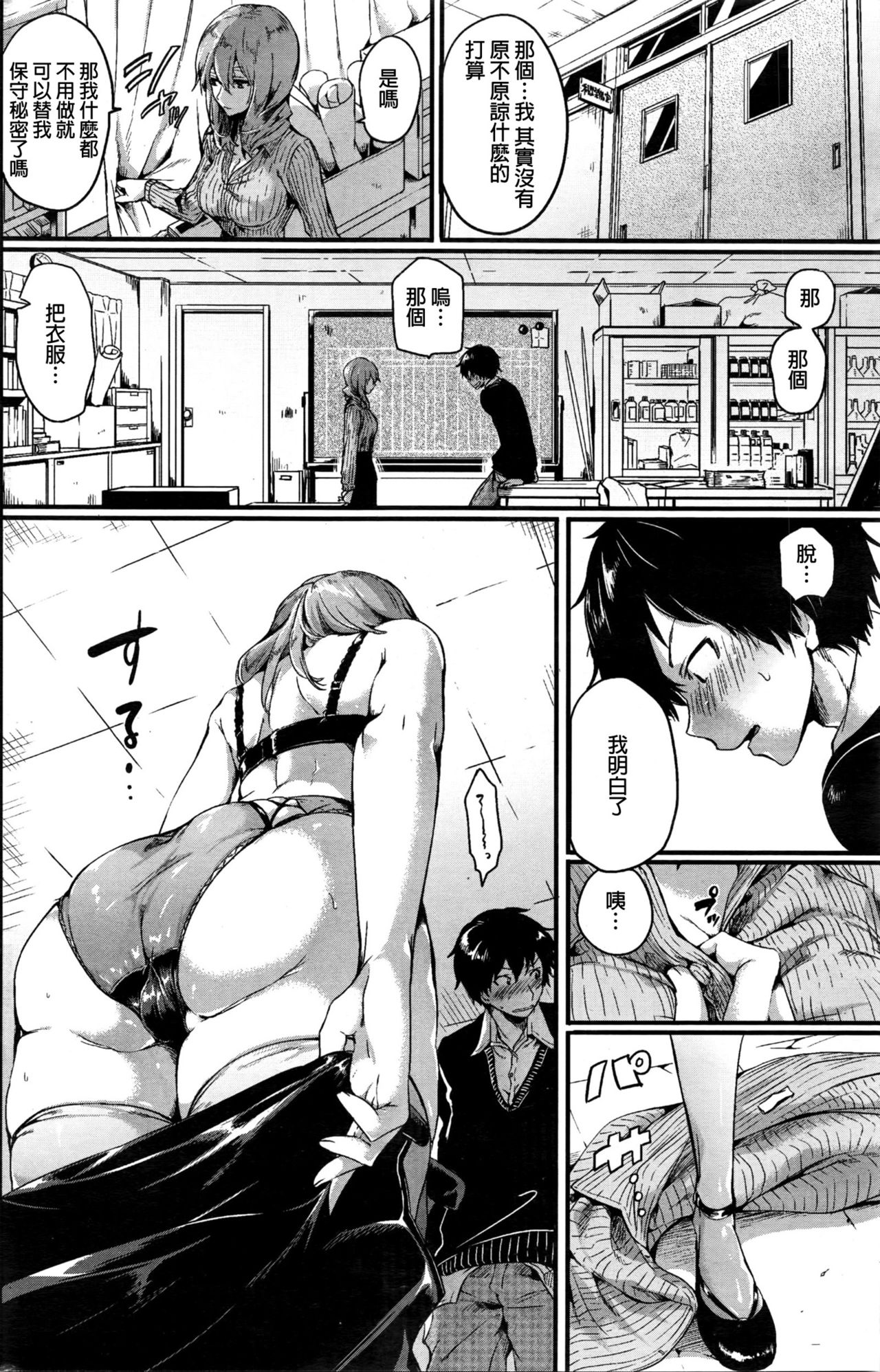 [Doumou] Suki ni Natta Hito (COMIC Kairakuten 2016-03) [Chinese] page 4 full