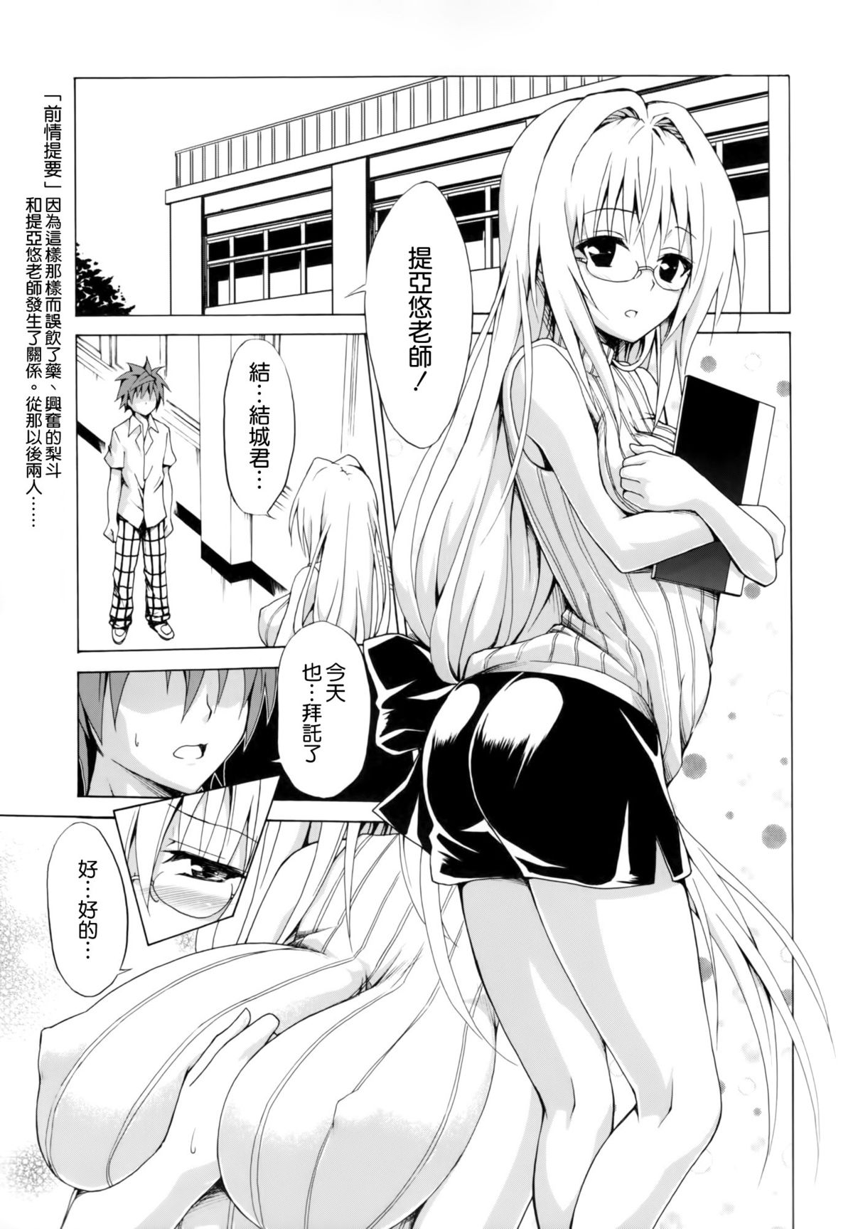 (C87) [TORA MACHINE (Kasukabe Taro)] Trouble★Teachers Vol. 2 (To LOVE-Ru) [Chinese] [空気系☆漢化] page 3 full