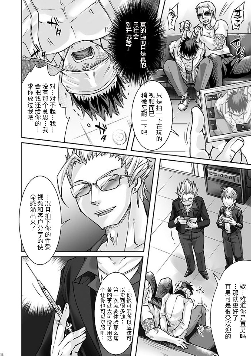 [Studio H.A.O (Tomto)] DK Business ni Goyoujin!! [Chinese] [不死鸟个人汉化] [Digital] page 11 full