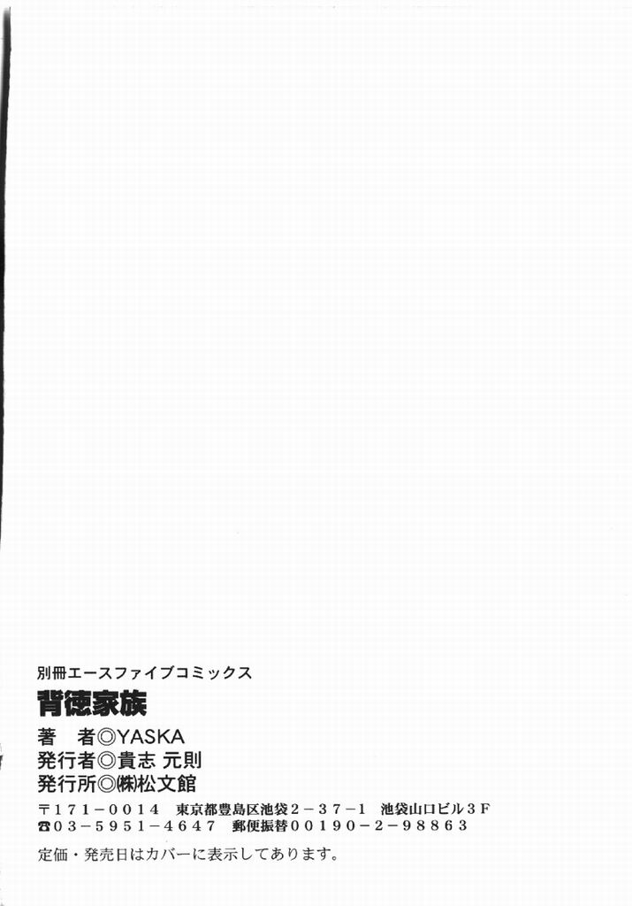 [YASKA] Haitoku Kazoku | Immorality Family [English] page 148 full